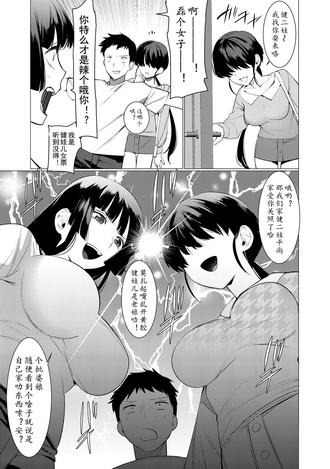 [Hontoku] Saotsuki Honey to Doukyo Seikatsu Ch. 3 [Chinese][鬼迷日眼的莱科少校个人川话化] page 31 full