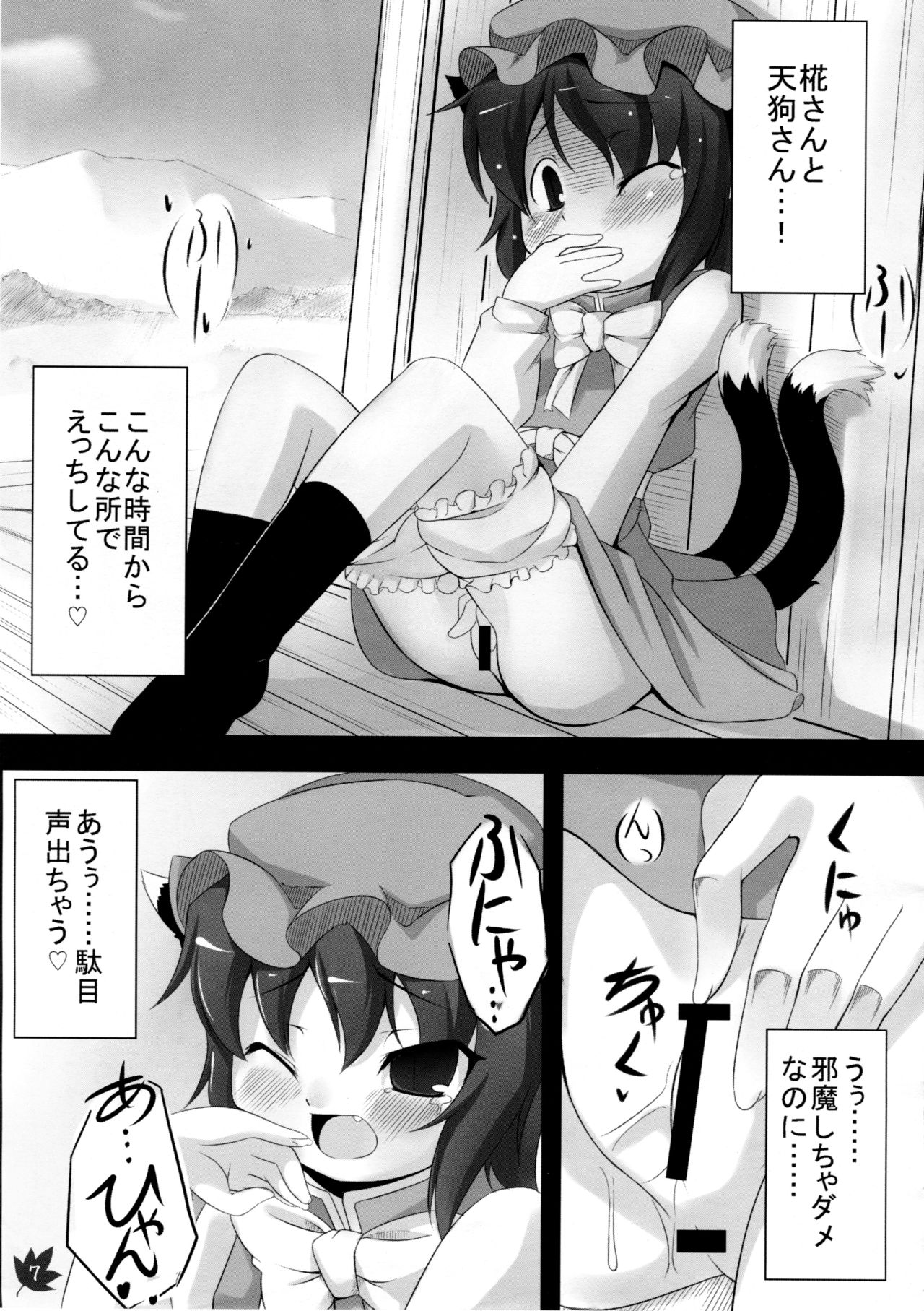 (Kouroumu 5) [Kinakomochi, Evo.R.B (Uryu Sango, Takayuki Hiyori)] Momiji Gari (Touhou Project) page 7 full