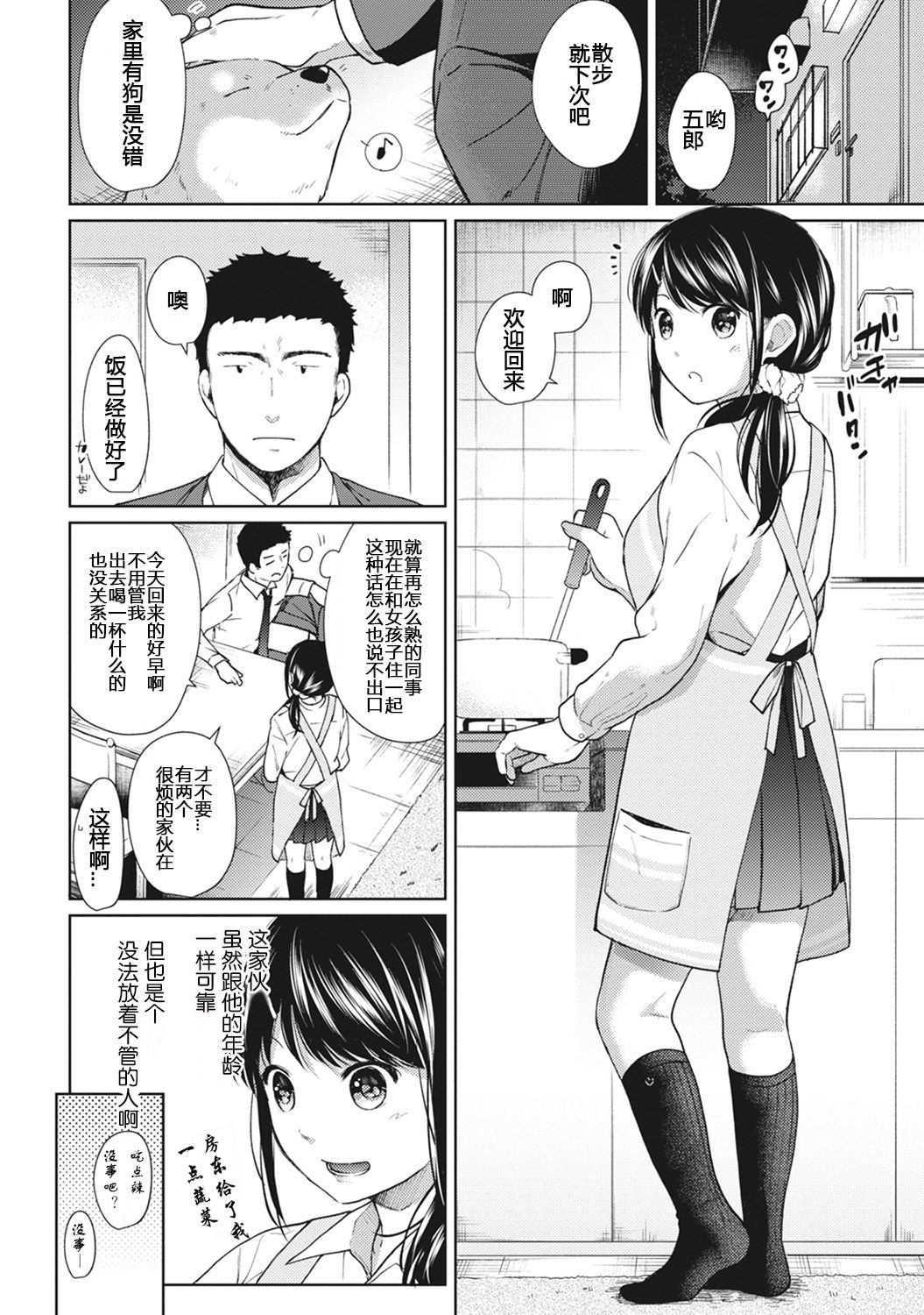 [Fumitsuki Sou] 1LDK+JK Ikinari Doukyo? Micchaku!? Hatsu Ecchi!!? Ch. 7 (COMIC Ananga Ranga Vol. 29) [Chinese] [蝉時雨个人汉化] page 4 full