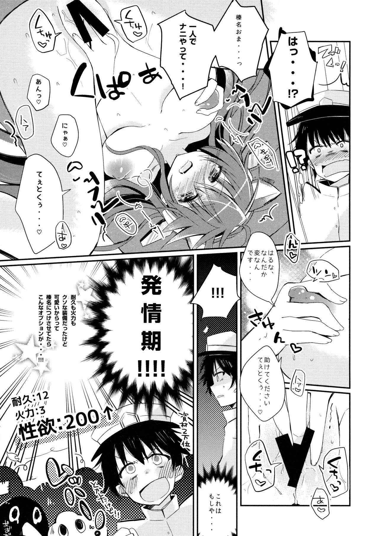 (COMIC1☆8) [Shionoya (Oshio)] Boku to Haruna to ×××. 2 (Kantai Collection -KanColle-) page 10 full