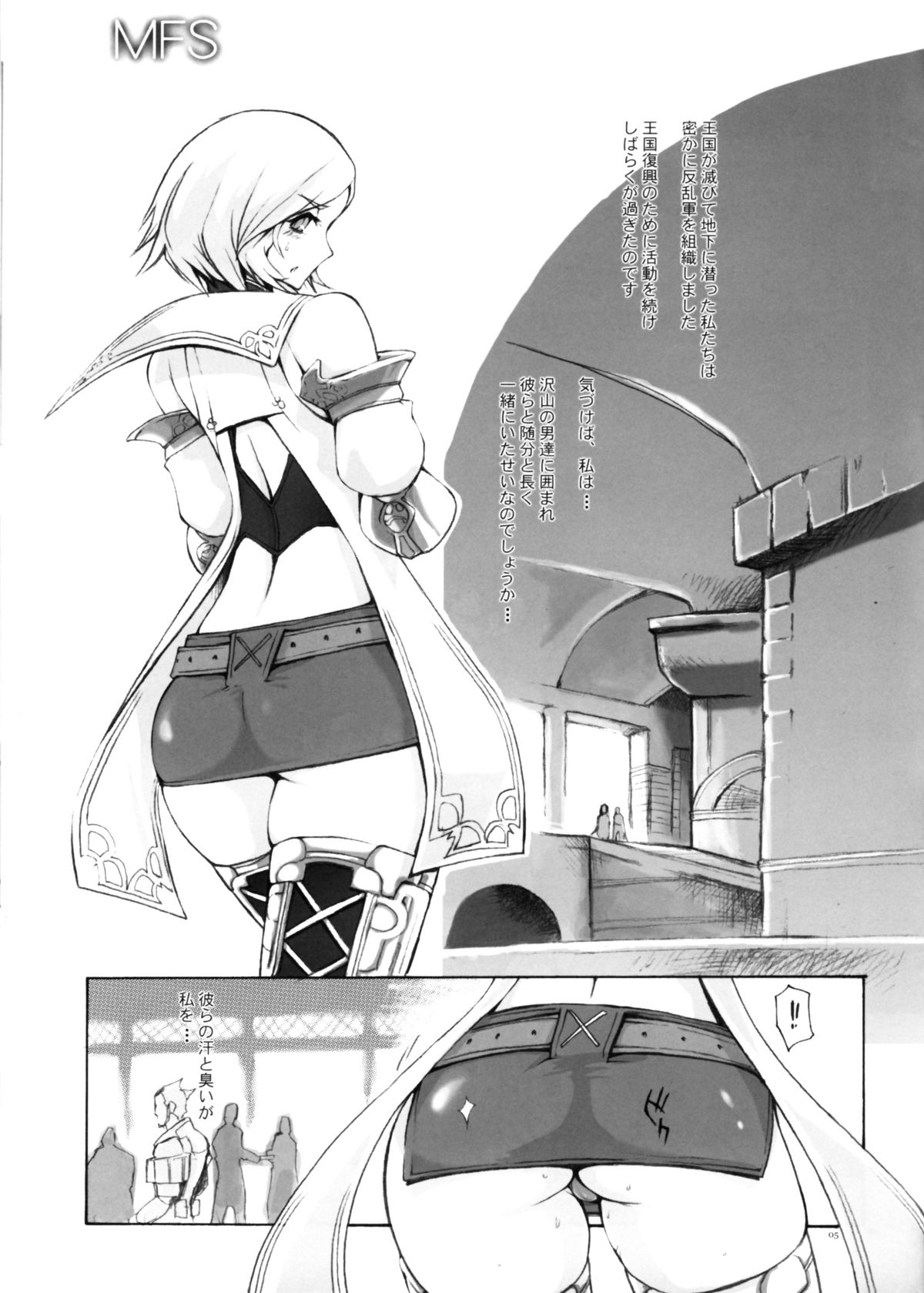 (C70) [YA-ZY (Yunioshi)] MFS (Final Fantasy XII) page 5 full