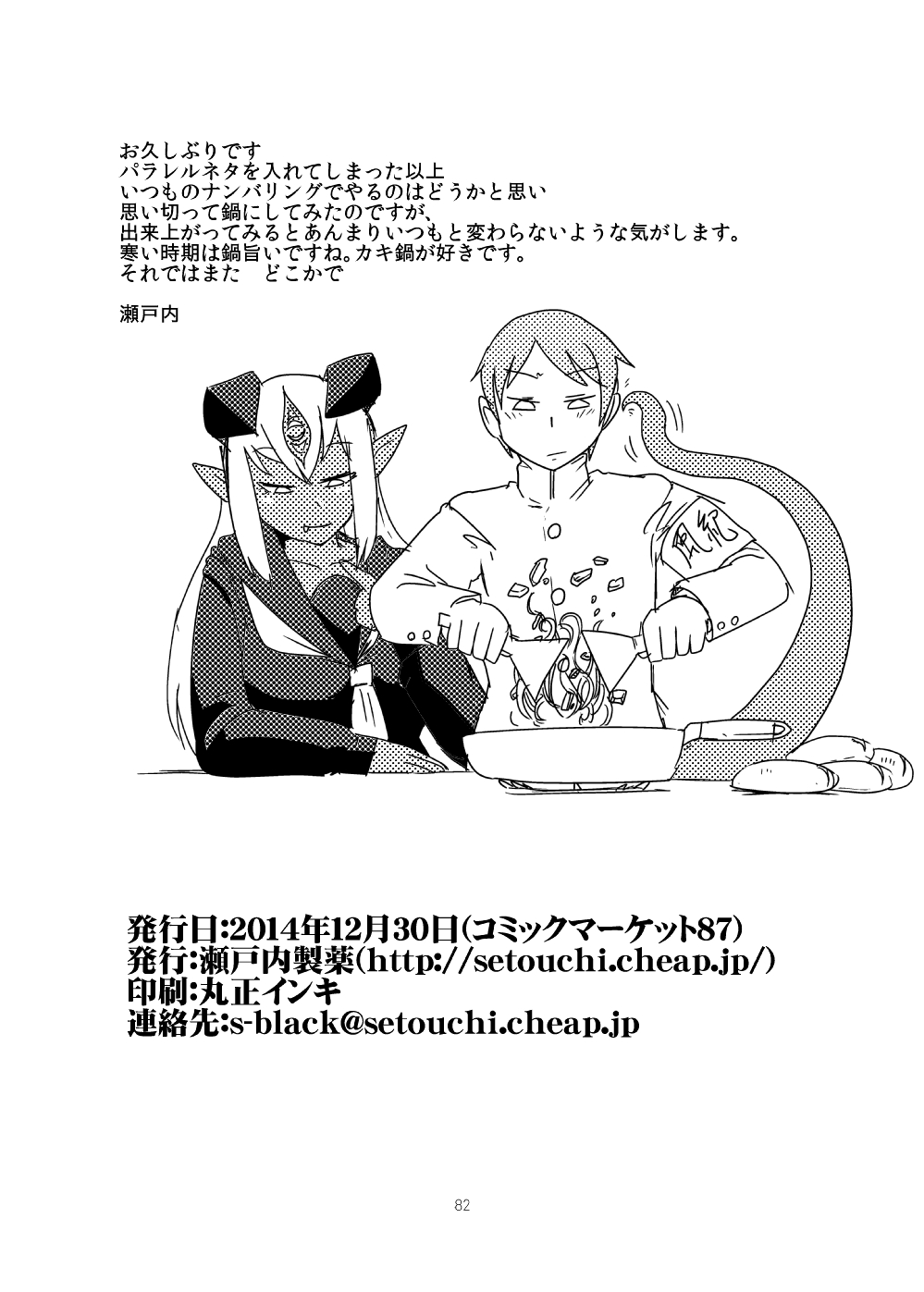 [Setouchi Pharm (Setouchi)] Monkue Nabe (Monster Girl Quest!) [Digital] page 81 full