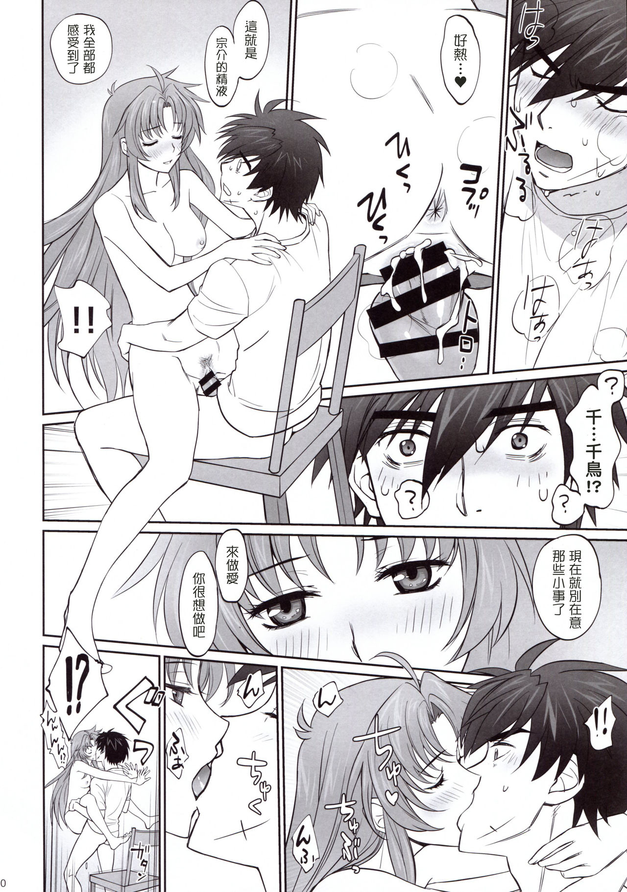 (C94) [Bloody Okojo (Mojyako)] Warito Ero na Sentaichou no Ichiya (Full Metal Panic!) [Chinese] [塔布里斯個人漢化] page 20 full