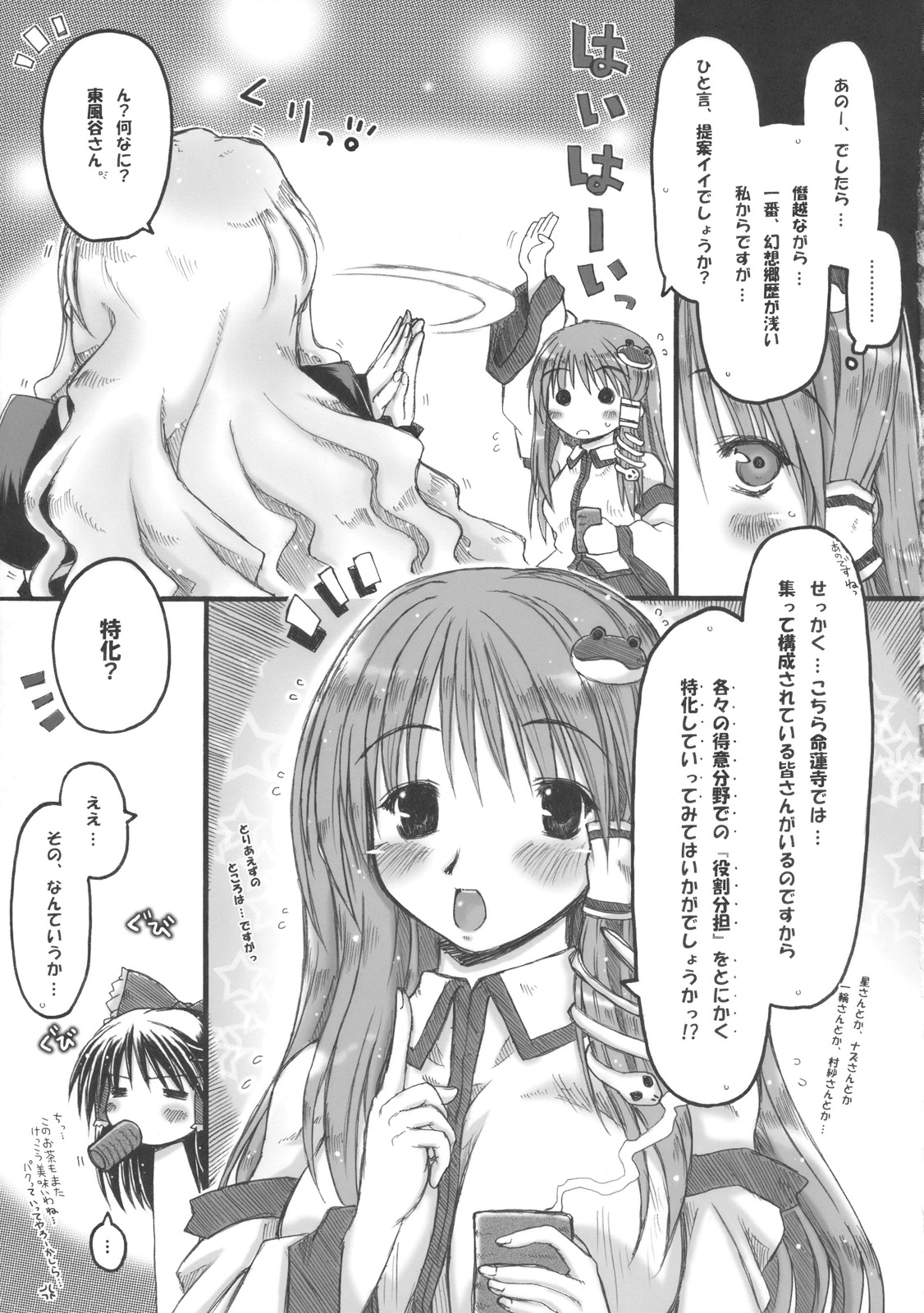 (Reitaisai SP) [Ankoku-Bousougumi (Ainu Mania)] Kazehouri-shiki Unchain Heart Get (Touhou Project) page 5 full