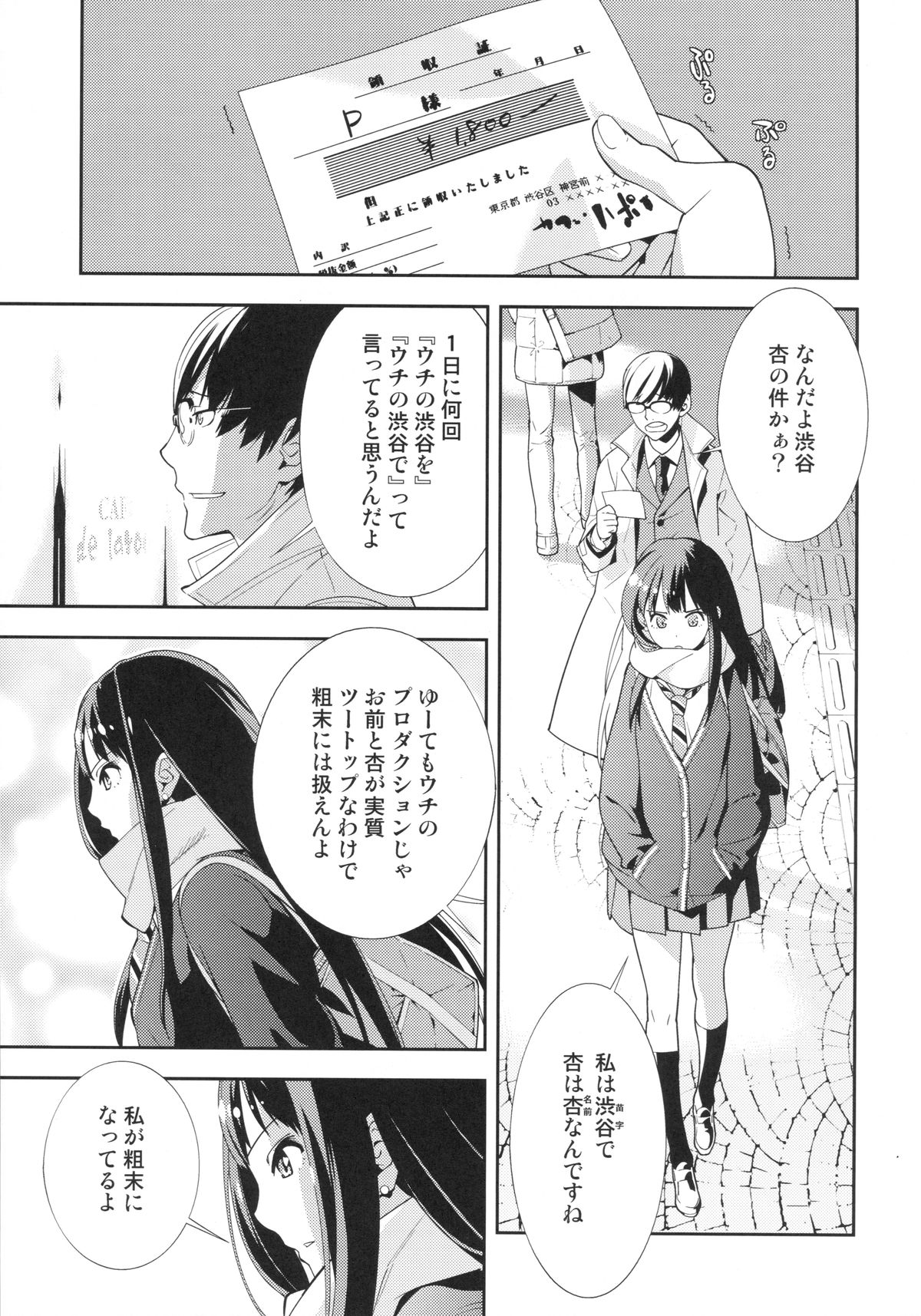 (C87) [Hapoi-Dokoro (Okazaki Takeshi)] Cast a (THE IDOLM@STER Cinderella Girls) page 8 full