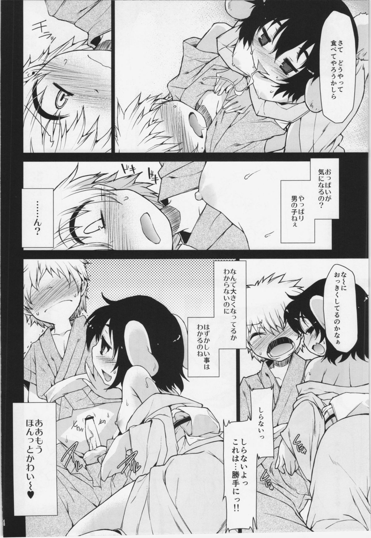 (C82) [IncluDe (Foolest)] Kuu Neru Asobu (Touhou Project) page 14 full