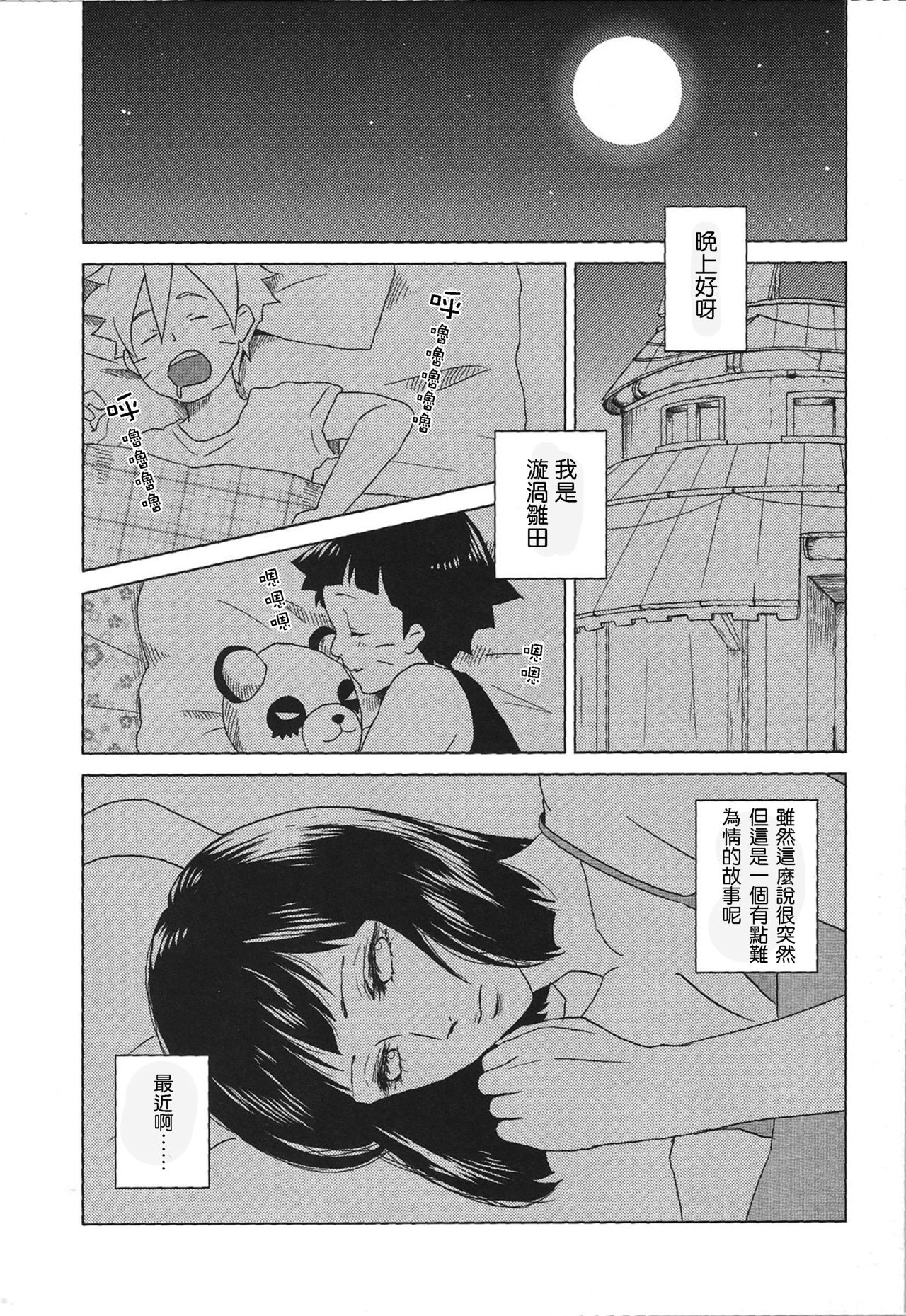 (Zennin Shuuketsu 2) [Plum Factory (Ichi Ume)] Uzumaki Hinata no Monologue Tokidoki, Anata (Naruto) [Chinese] [沒有漢化] page 4 full