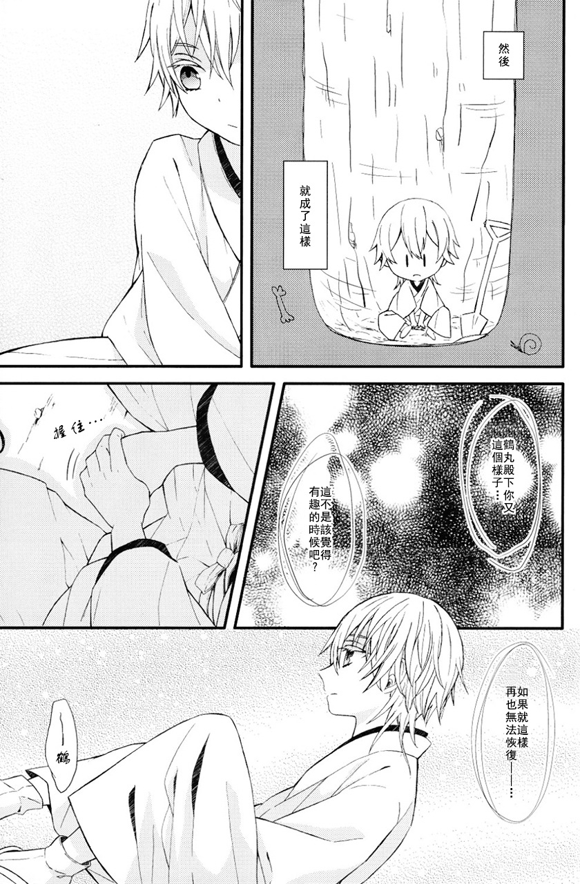 (Odoroki Tenkaku Inochi) [High-SPEC (China)] Touken Otoko-shi ga Shota-ka Suru Nante Kii Tenai!! (Touken Ranbu) [Chinese] page 16 full