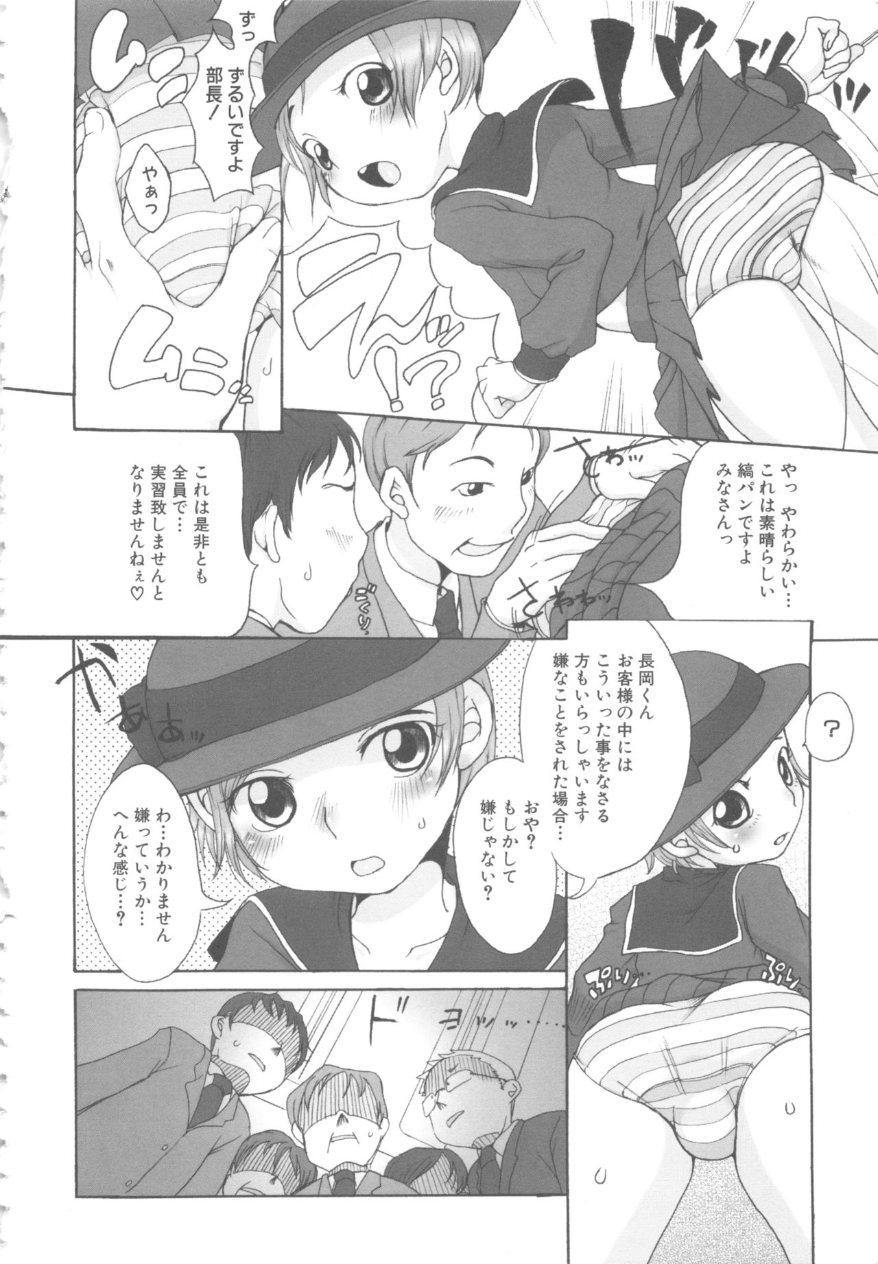 [Anthology] MOMOPAN 6 [Sailor Fuku Chikan] page 14 full