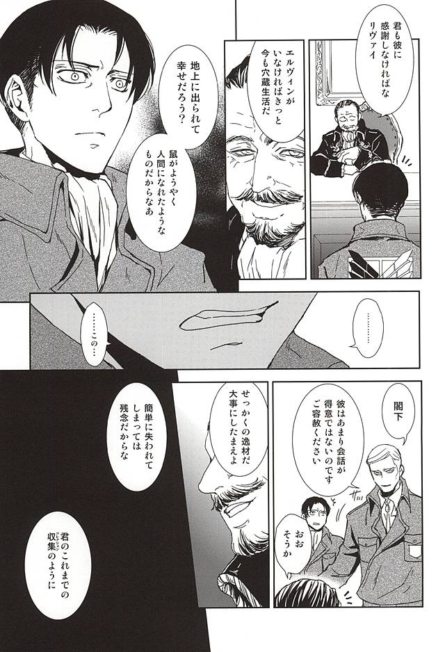 (SPARK10) [sable. (Sagawa Miku)] Collector (Shingeki no Kyojin) page 8 full