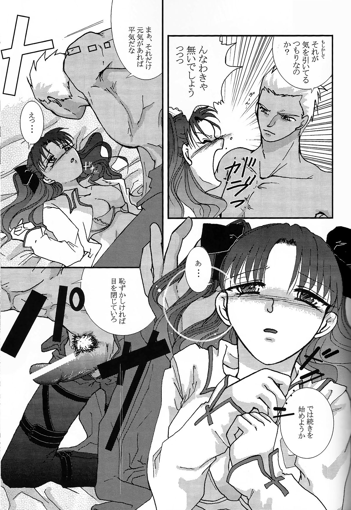 (SC24) [Takeda Syouten (Takeda Sora)] Question-7 (Fate/stay night) page 21 full