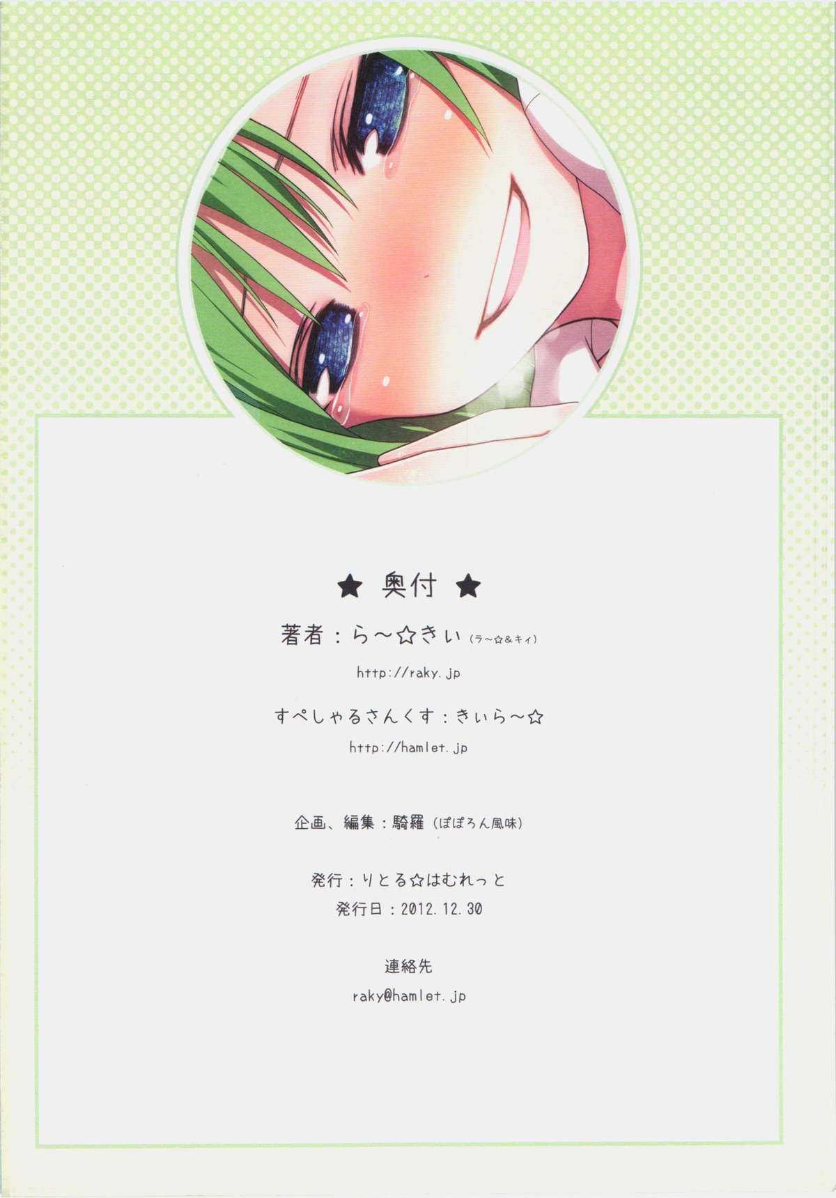 (C83) [Little Hamlet (Ra Kii)] KICHIKU MIKO SANAE ToHo Seirensen Kouryakuhon (Touhou Project) page 34 full