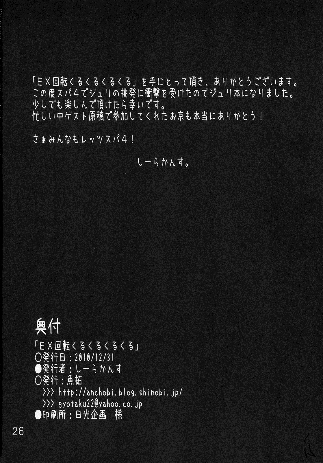(C79) [Gyotaku (Coelacanth)] EX Kaiten Kurukuru Kurukuru (Street Fighter IV) [English] {lixef} page 24 full