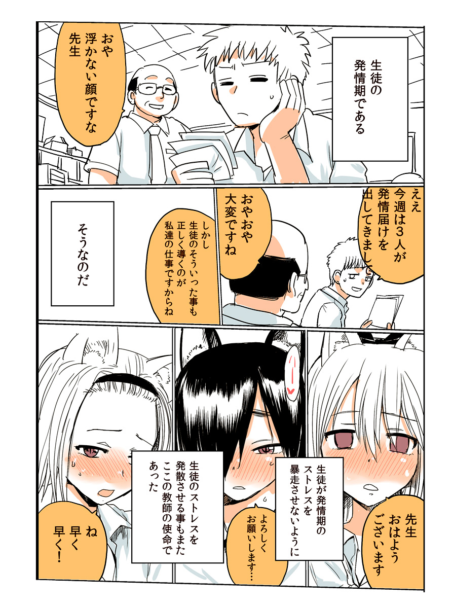 [Kireina Mochi] Shiritsu Kemono Gakuen [Decensored] page 3 full