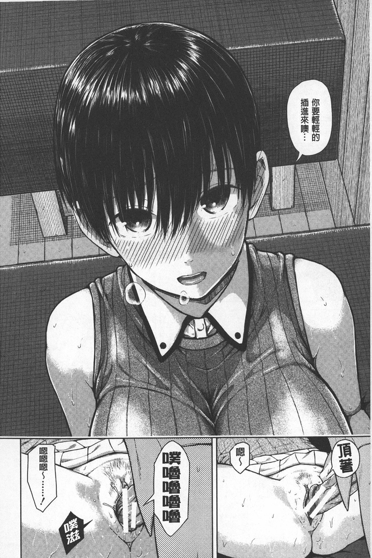 [Shioroku] SmaHo de ii nari Juujun Kanojo - Application Software of Sexual Arousal Smartphone | 用手機讓她言聽計從❤ 順從淫蕩女友 [Chinese] page 68 full