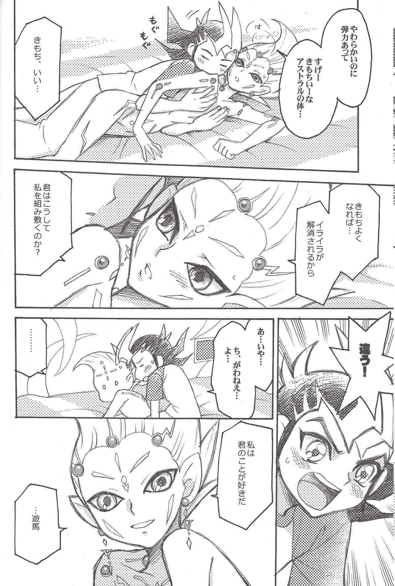 [Nakaun (Yoko)] Uchinoko ga totemo shishunki de kawaī (Yu-Gi-Oh! Zexal) page 11 full