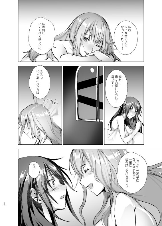 Moonlight Tower's Dream Female fairy tale -Towers forbidden by boys- page 32 full