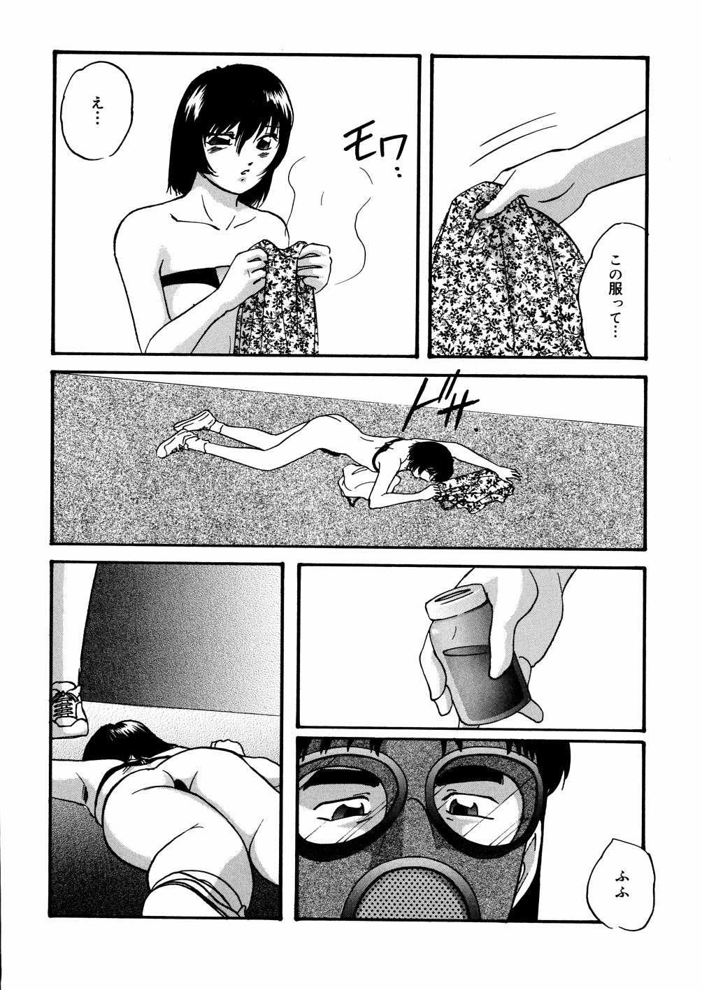 [Kazusa Shima] Whiteout page 67 full