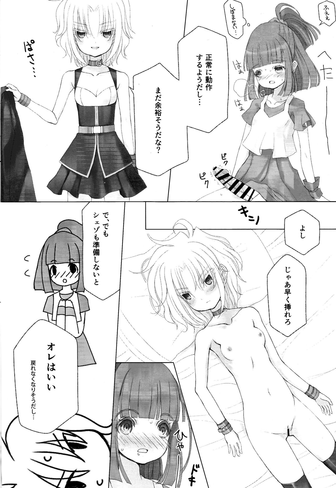 [Fuel Meter (Micchi O) Boku to Onaji Kurai no Ko ni Nacchatta Toki no Hanashi (Puyo Puyo) page 15 full