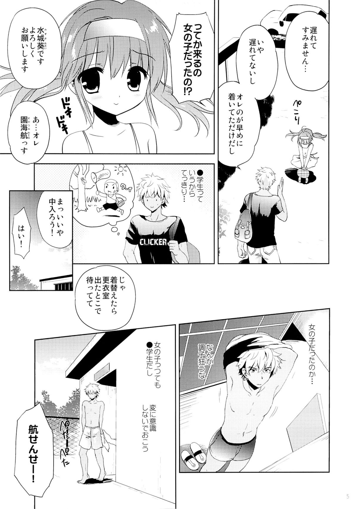 (C88) [KORISUYA (Korisu)] Kaki Suiei Kojin Lesson page 4 full