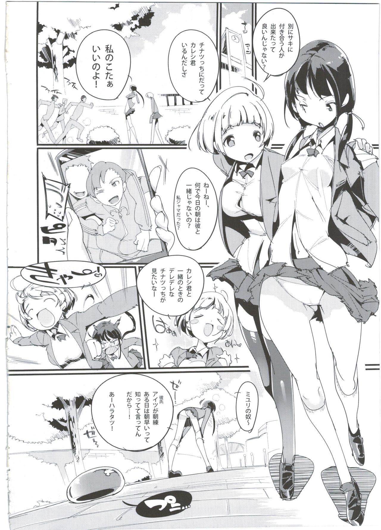 (C90) [Potato Salad (Kurisu)] Popuni Kei Joshi Panic! 3 page 4 full