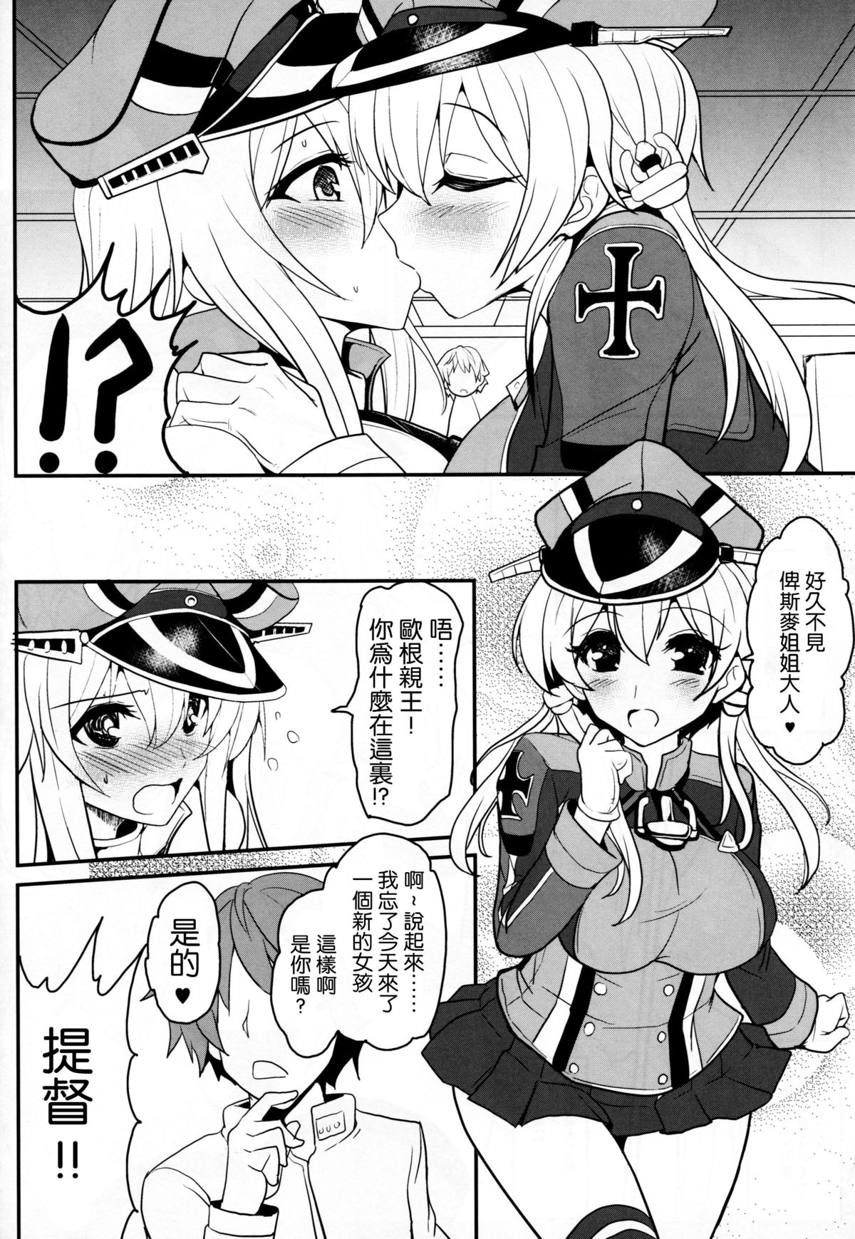 (C87) [Yo-metdo (Yasakani An)] Yoru no Shiawase Cerberus Sakusen ♥ (Kantai Collection -KanColle-) [Chinese] [无毒汉化组] page 6 full