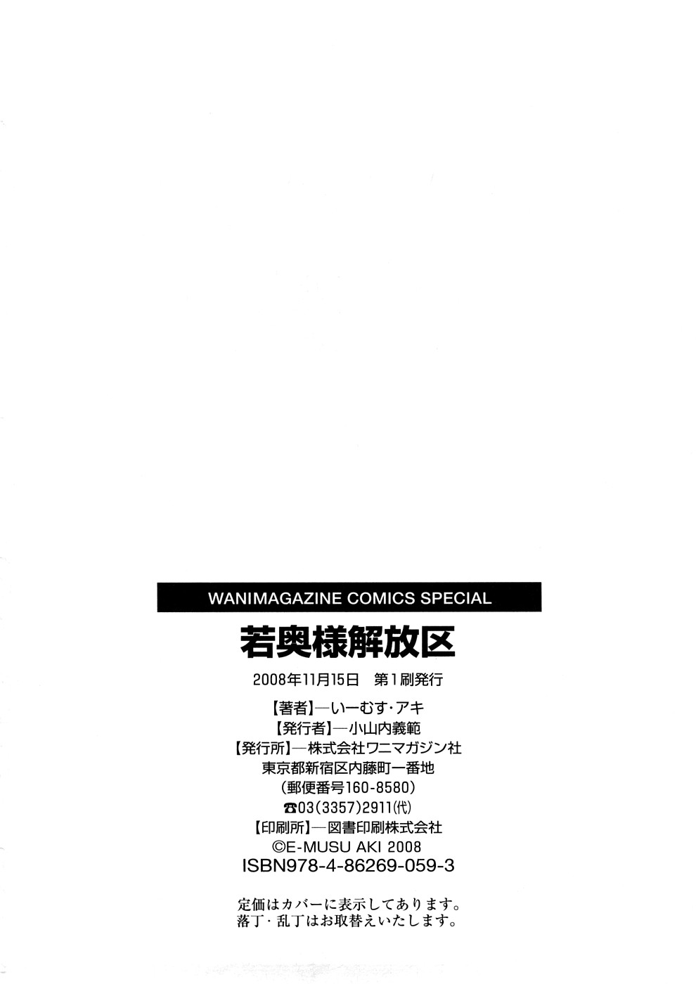 [E-musu Aki] Wakaokusama Kaihouku page 195 full