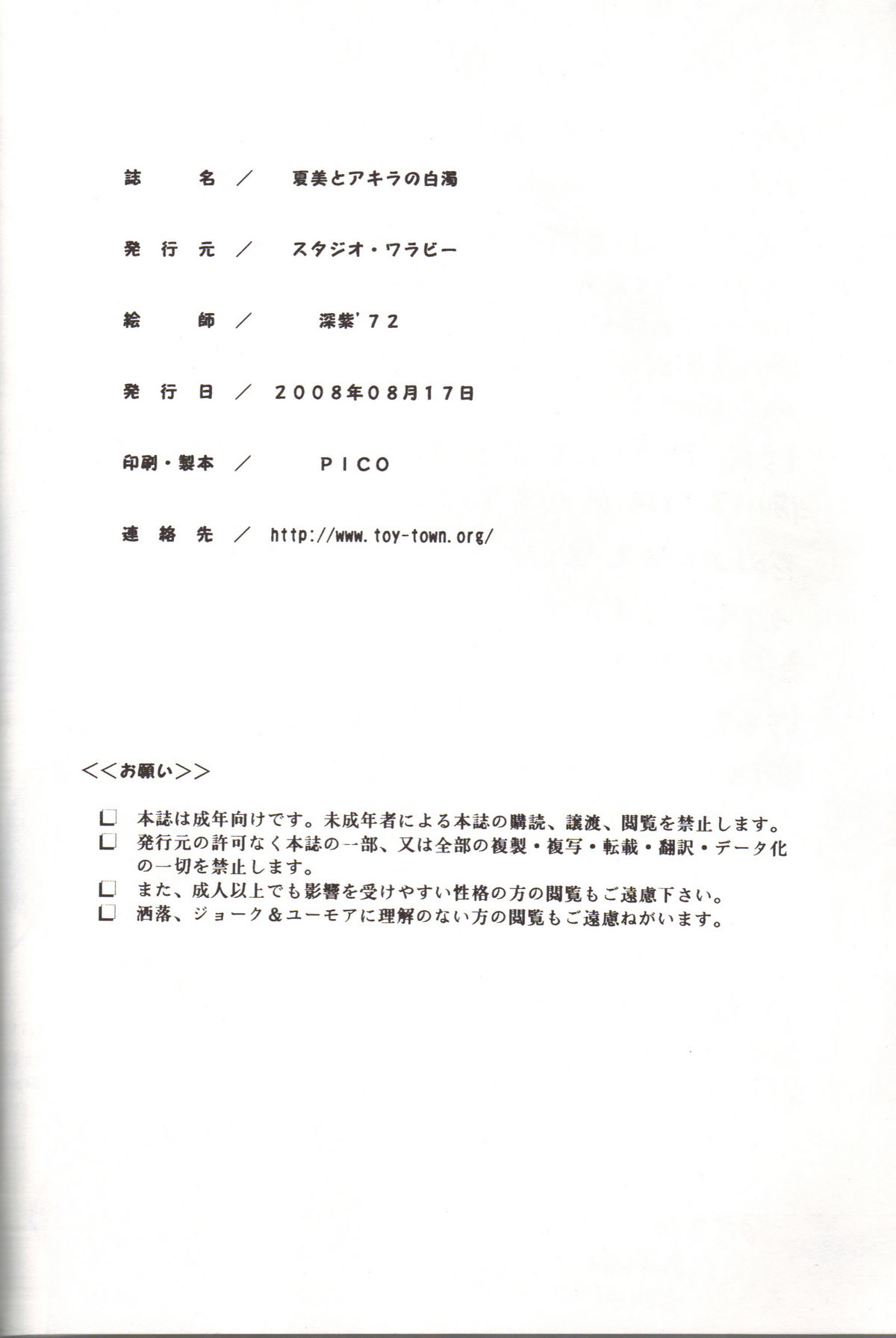 (C74) [Studio Wallaby (Deep Purple '72)] Natsumi to Akira no Hakudaku (Mahou Sensei Negima!) page 32 full