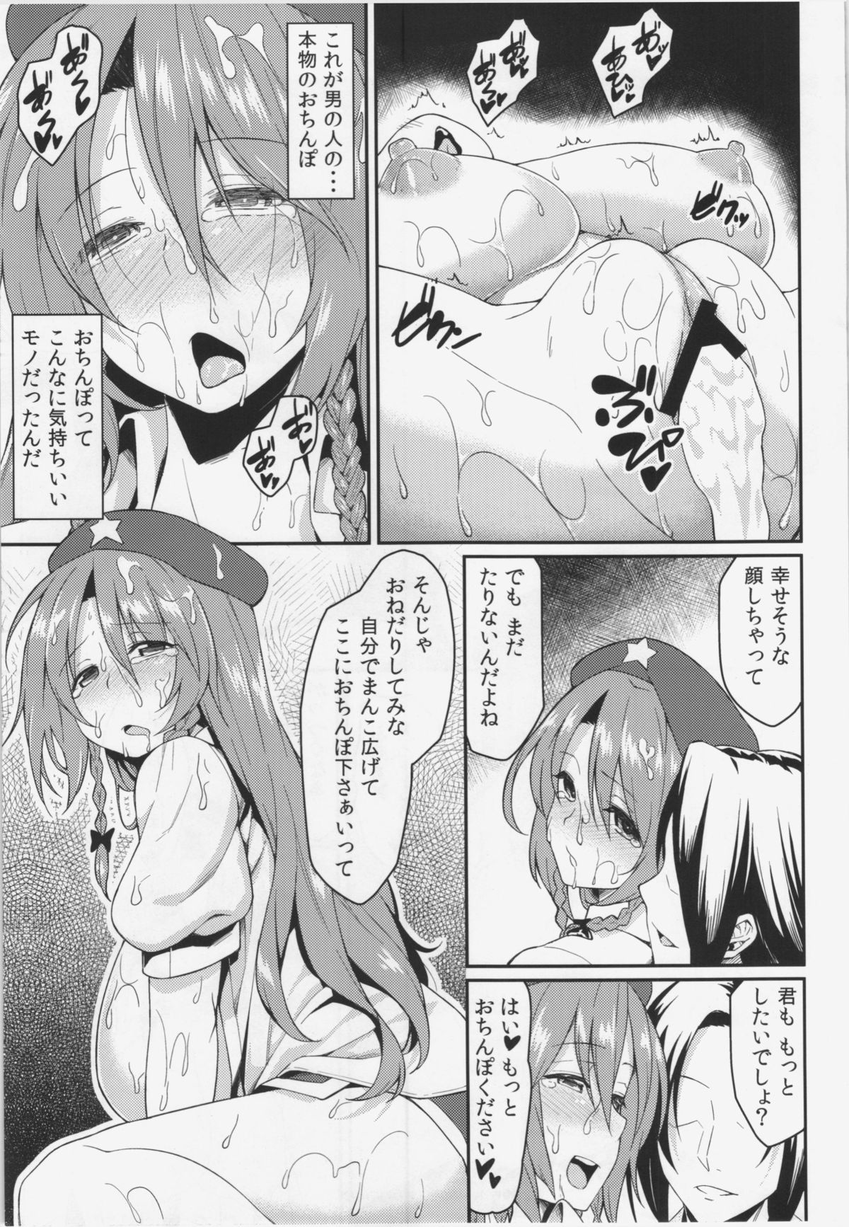 (C83) [Hirojuu Renshuuchou (Hiroya)] Monban? Sonna Koto yori S*X da!! (Touhou Project) page 19 full