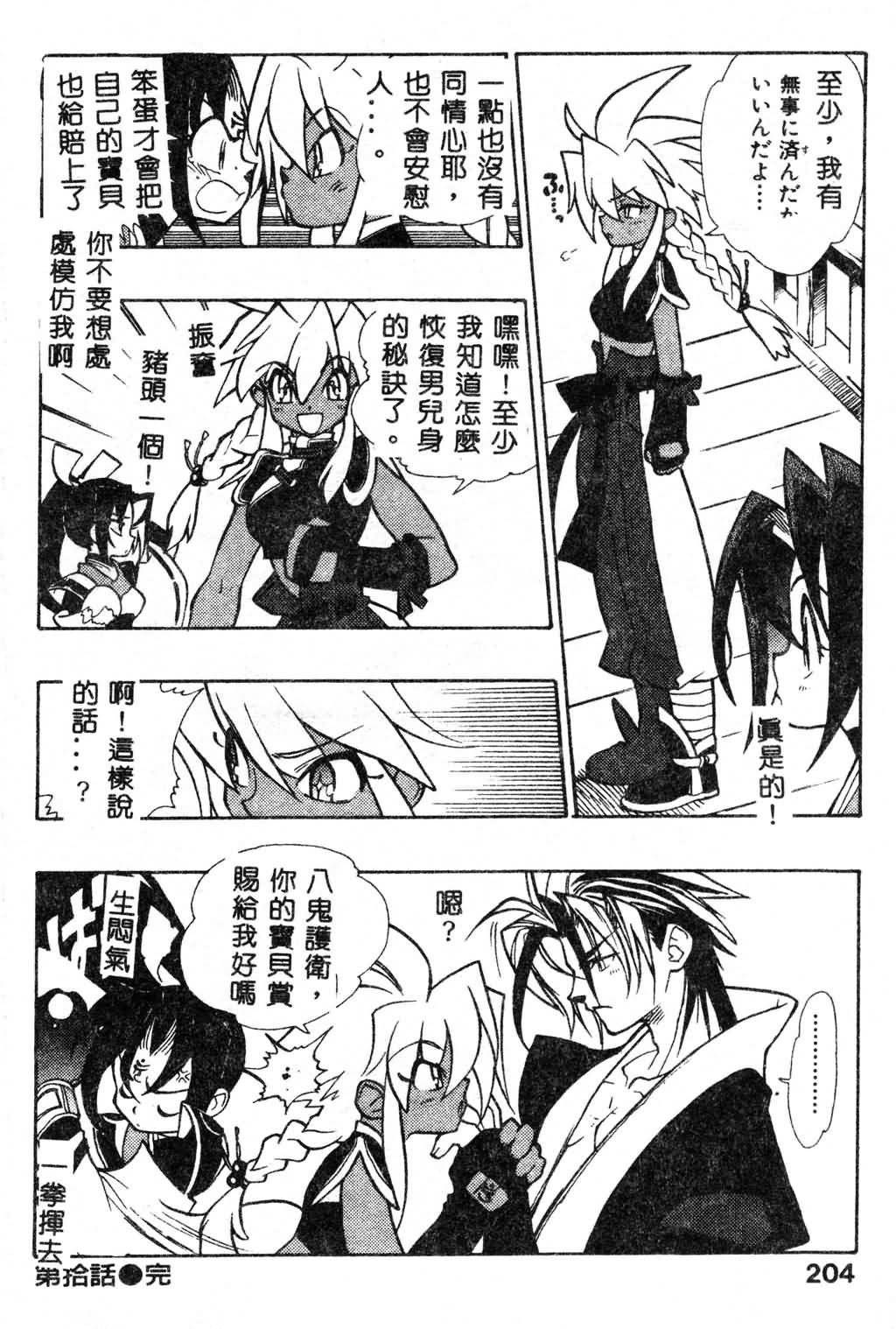 [Fujimoto Hideaki] Fuusatsu Hyakke [Chinese] page 205 full