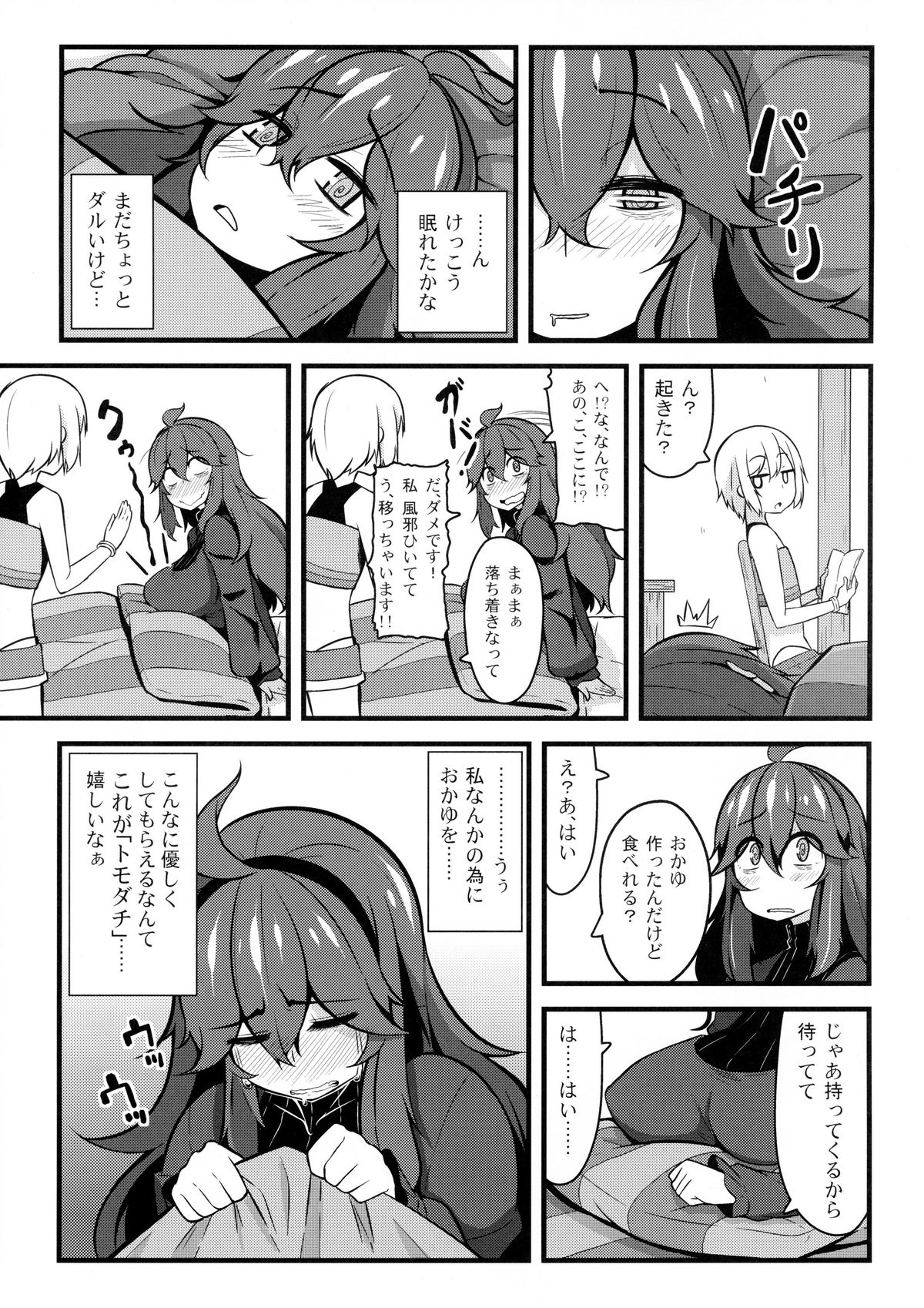 (C88) [Toudori no Su (Toudori)] Tomodachi? Maniac 02 (Pokémon) [Incomplete] page 6 full