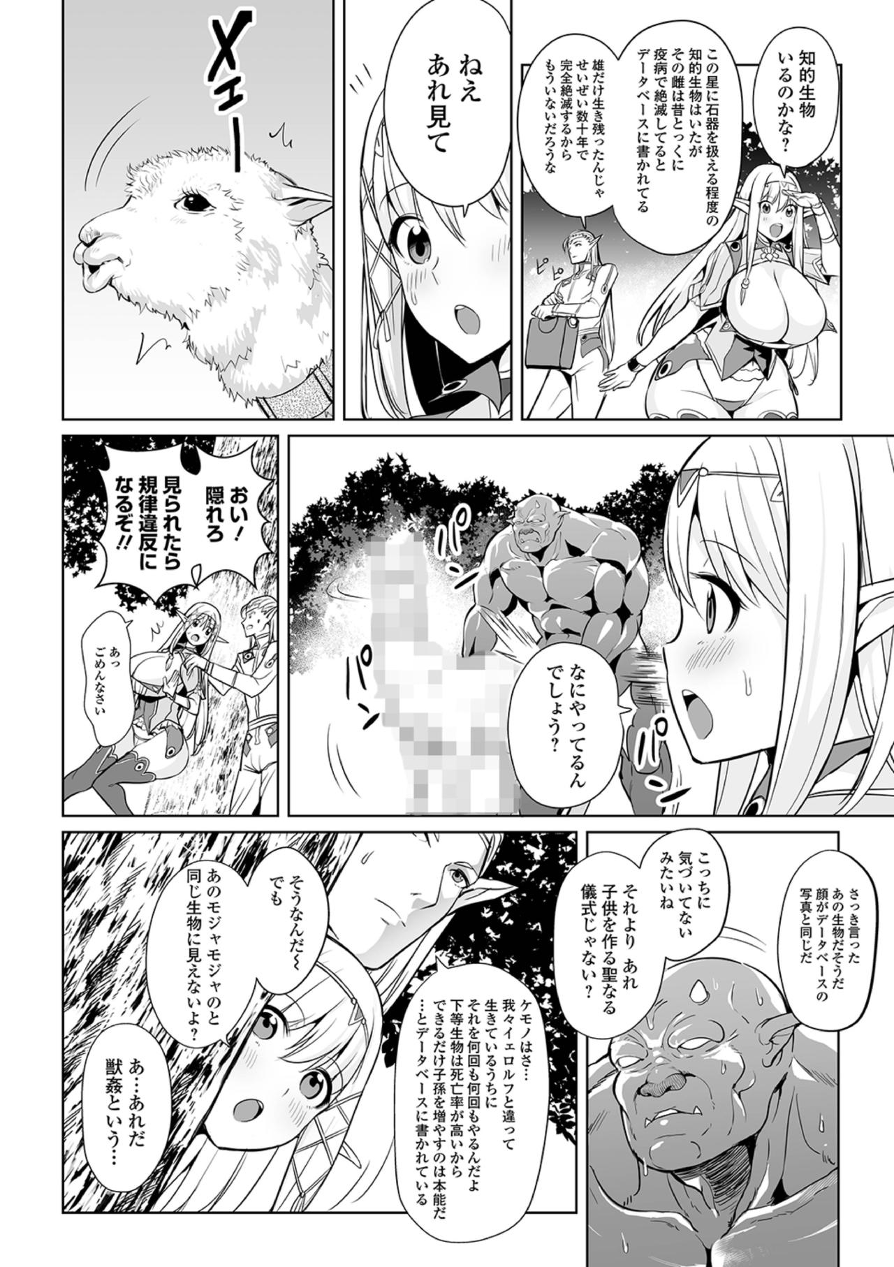 [Ere 2 Earo] Uchuu Ichi Yabai Deai (COMIC Orga Vol. 04) page 4 full