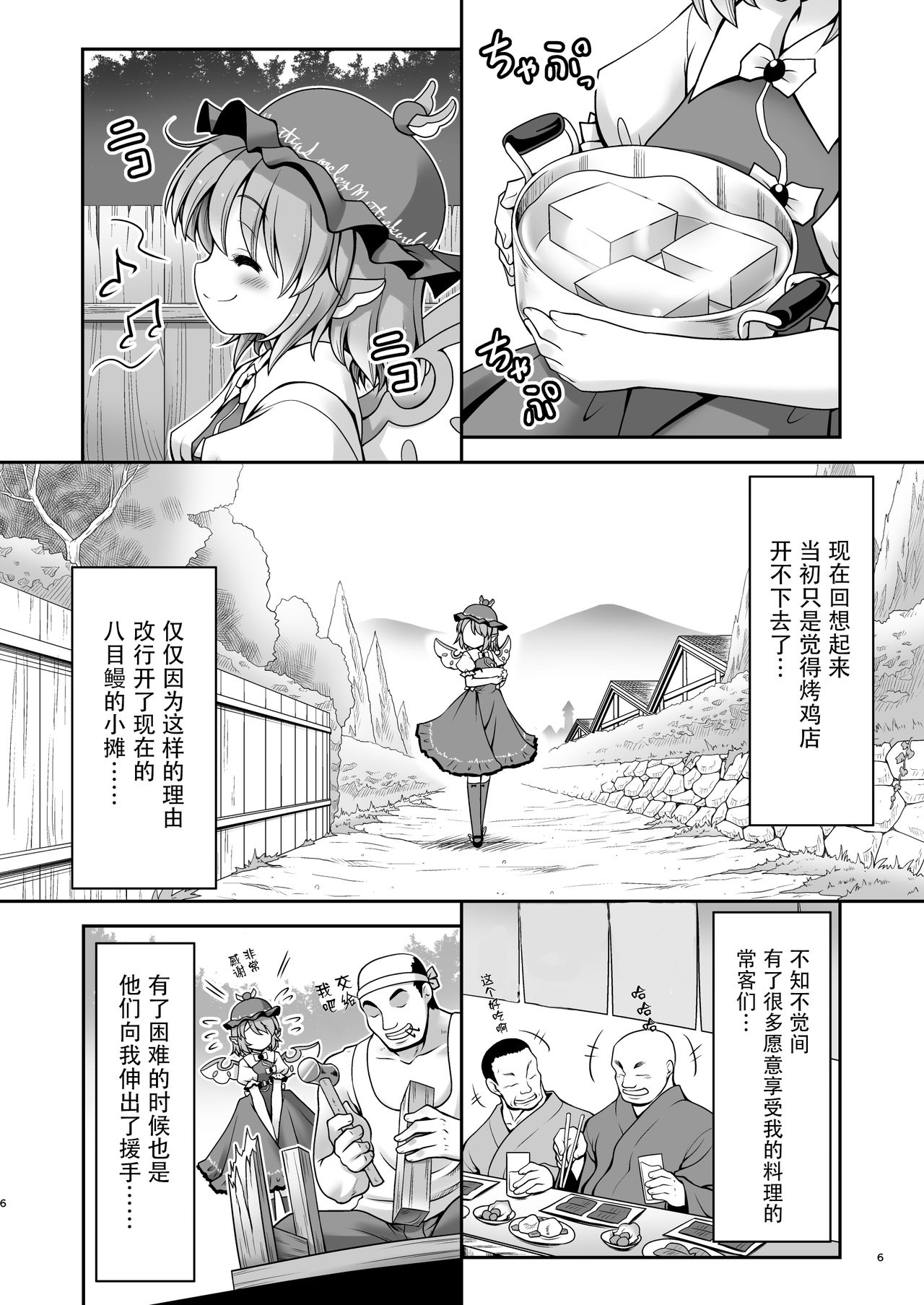 [Yosutebito na Mangakaki (Tomoki Tomonori)] Yoiko ni wa Kimochi no Ii Oshioki (Touhou Project) [Chinese] [Kanade汉化组] [Digital] page 6 full