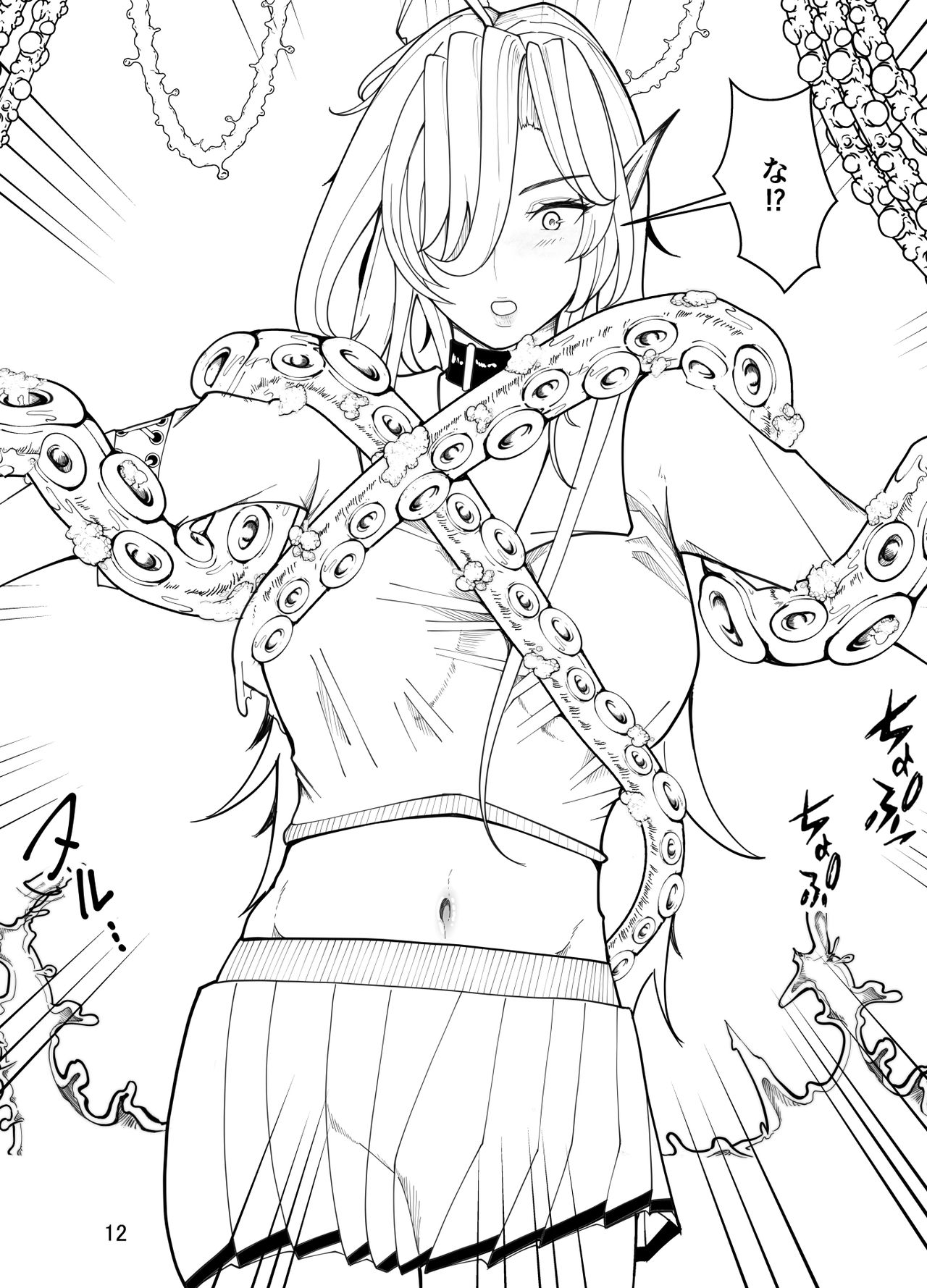 [牙を剥く] 吸血鬼はキモデブ男に堕とされる page 13 full