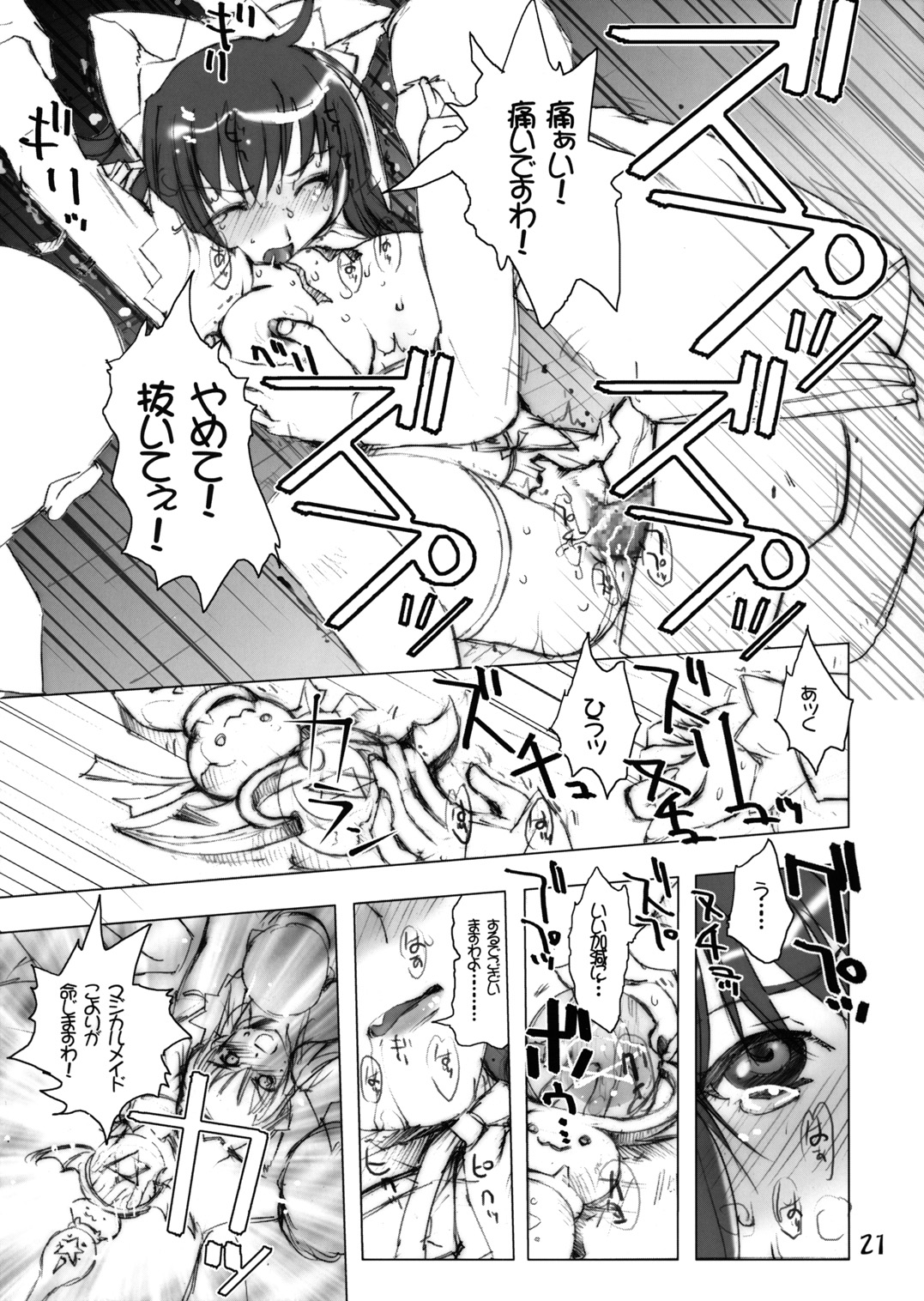 (C66) [GEBOKUDOU (various)] Futari wa Shiru Cure (various) page 19 full