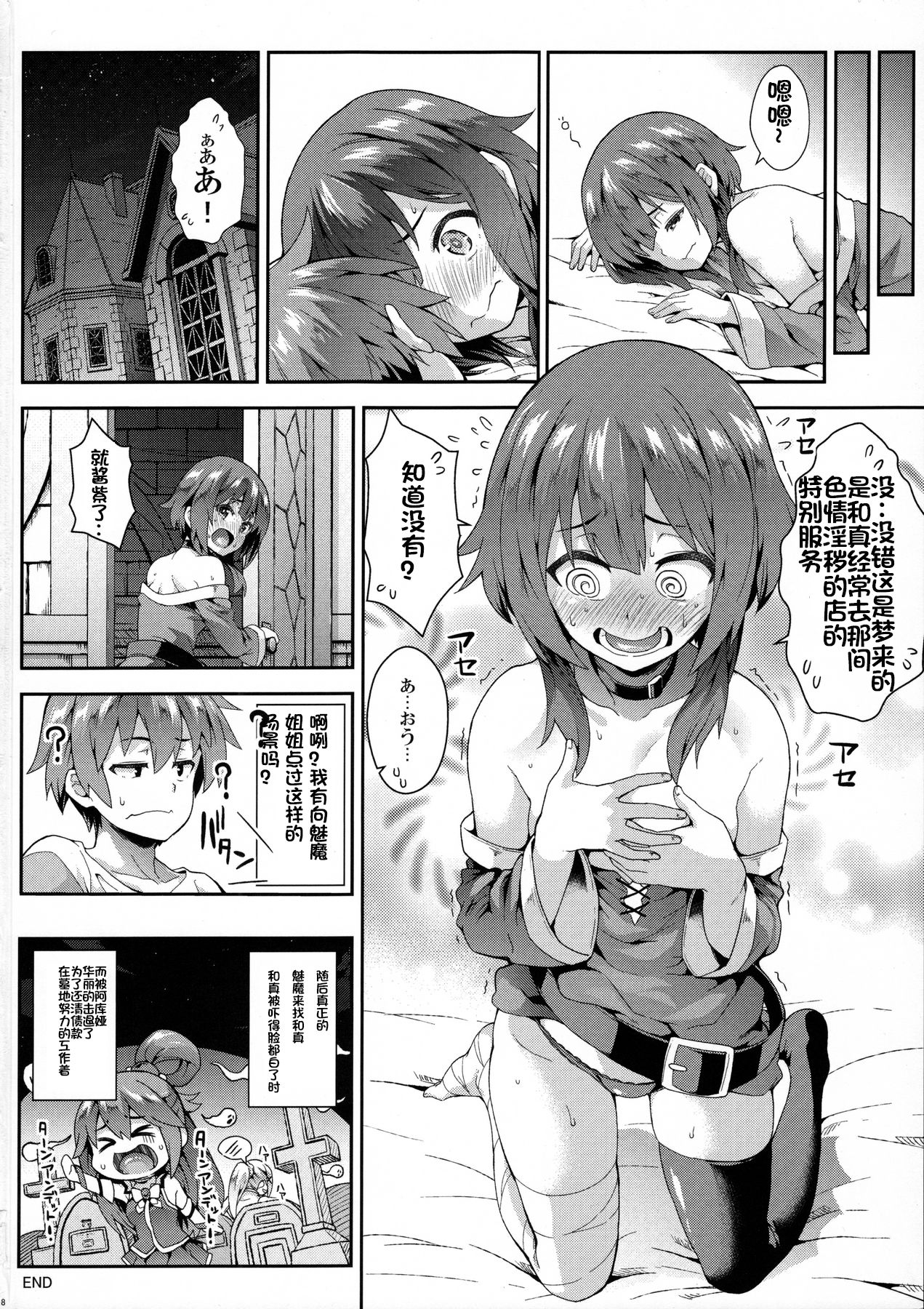 (C91) [SAZ (soba)] Kono Yuetsu ni Hitarisou Nandesu ga! (Kono Subarashii Sekai ni Syukufuku o!) [Chinese] [无聊会死人個人漢化] page 18 full