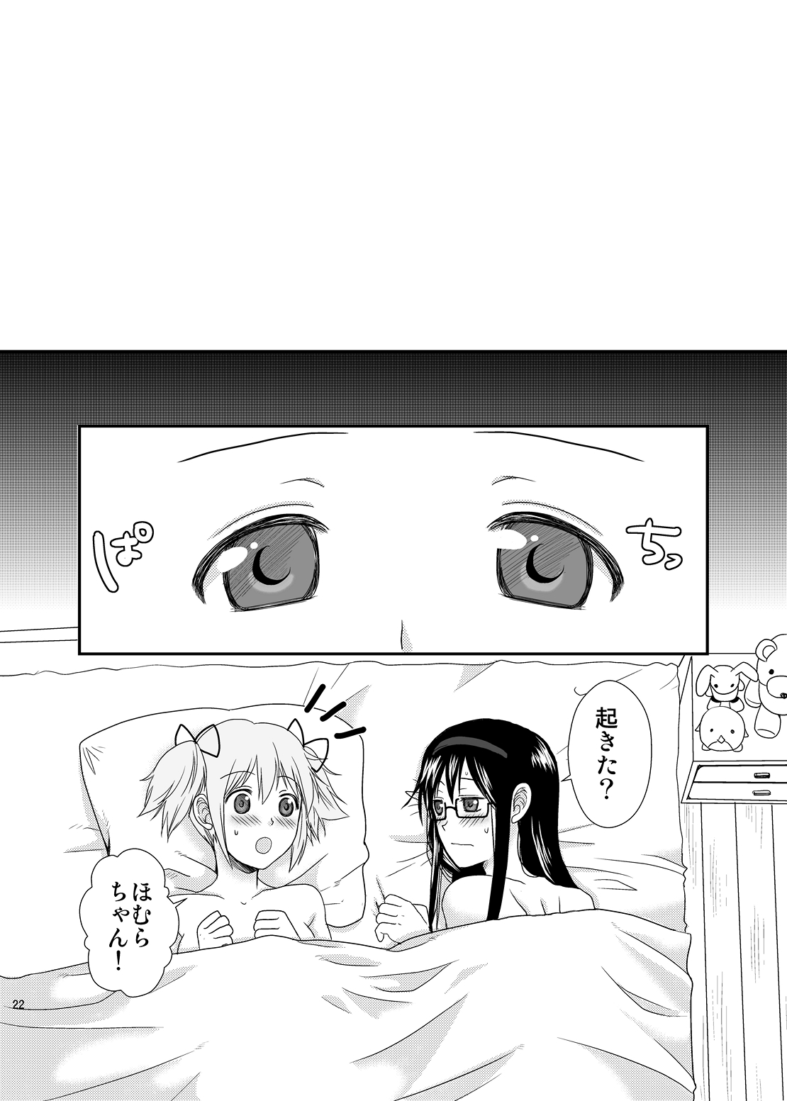 [ErotIs (Narita Koh)] I LOVE HMMD (Puella Magi Madoka Magica) [Digital] page 21 full