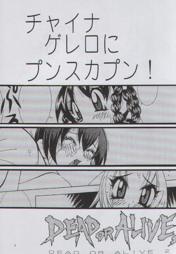 (C59) [Yabougumi (Kawamoto Hiroshi)] Yabou Jime (Dead or Alive) page 6 full