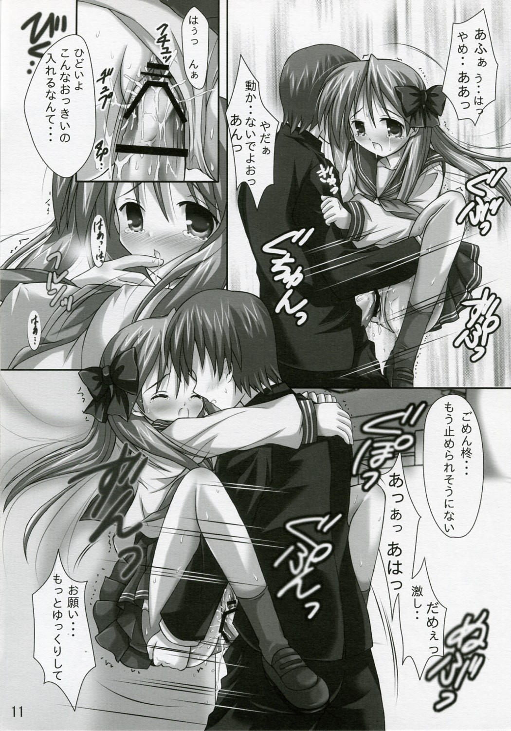 (SC35) [3 colors cat (Miketa Miekichi)] KIRARAKI (Lucky Star) page 10 full