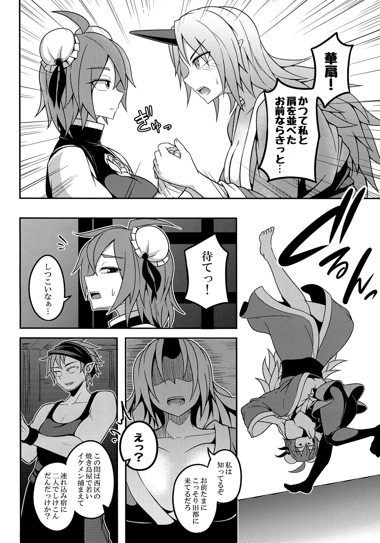 (C93) [Lapis Lazuli Kouseki (Kuroha Rapid)] Oni-tachi no Tatakai wa Korekara da! (Touhou Project) page 6 full