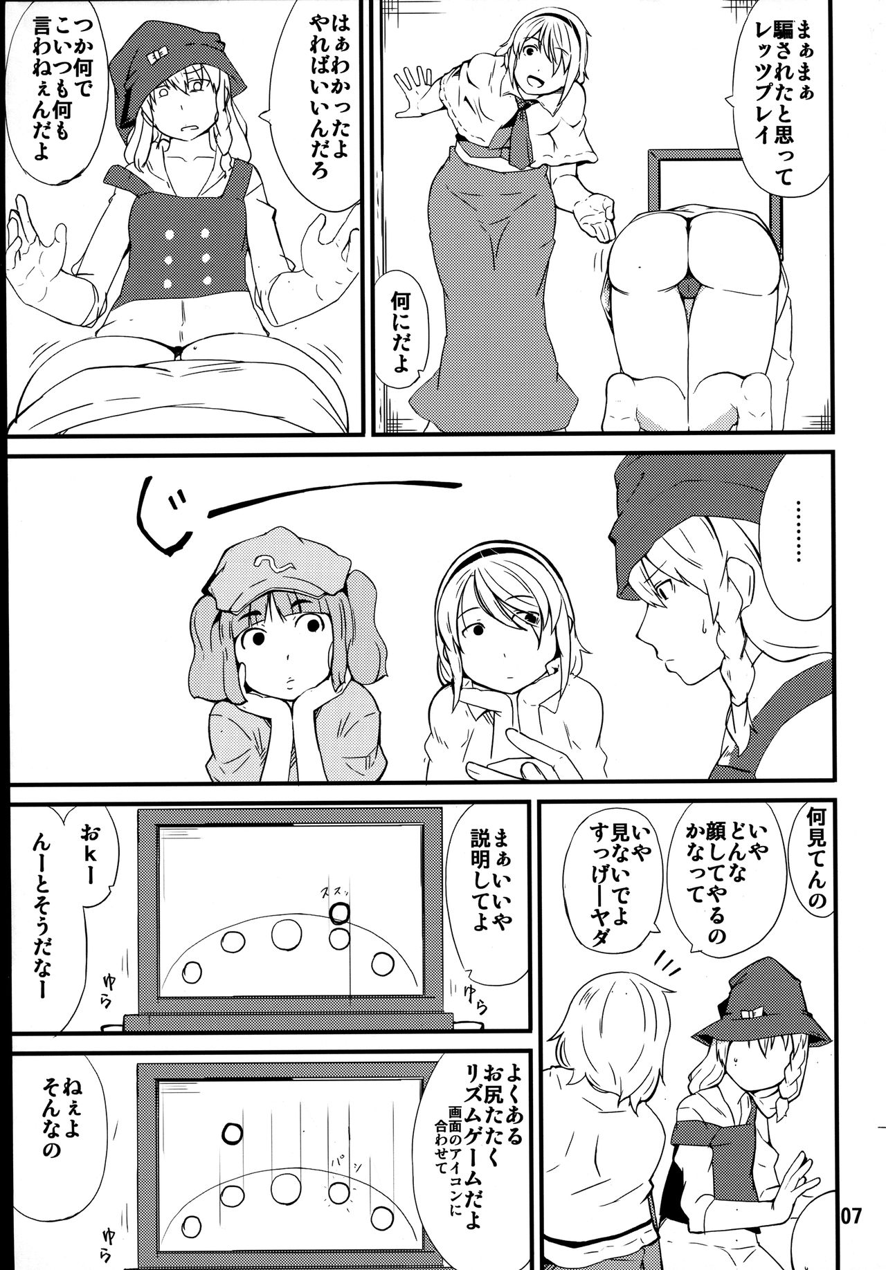 (C92) [Moeru Gomi (Ogata Hiro)] Tataite! Tsukatte! Panpanbyu! (Touhou Project) page 6 full