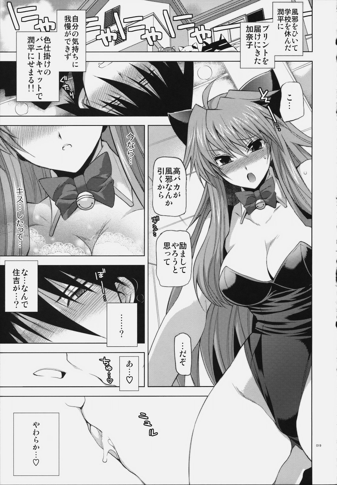 (C77) [FANTASY WIND (Shinano Yura)] LOVE Nyan-Koi (Koihime Musou, Nyan Koi!) page 18 full