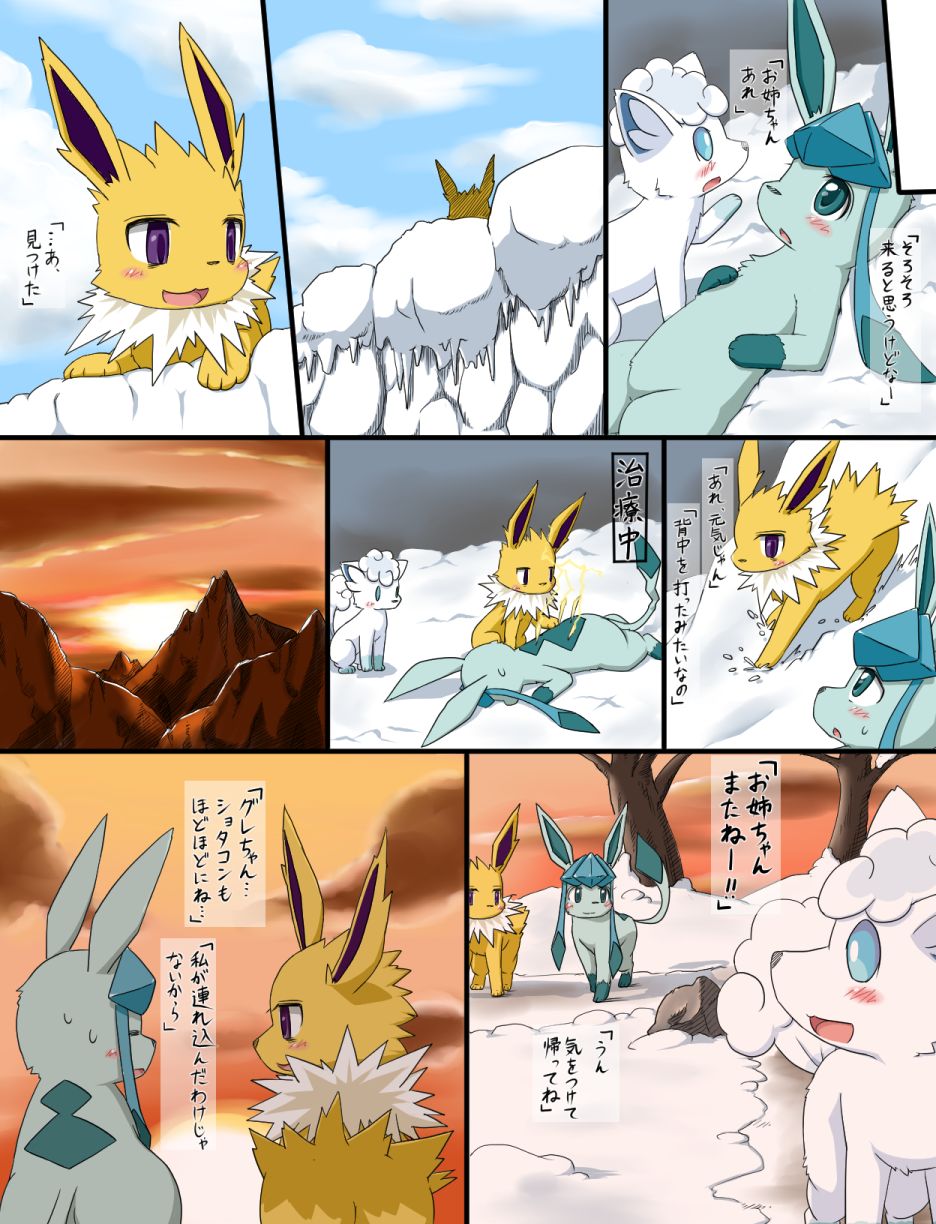 [Koori Nezumi] 雪洞 (Pokémon) page 10 full