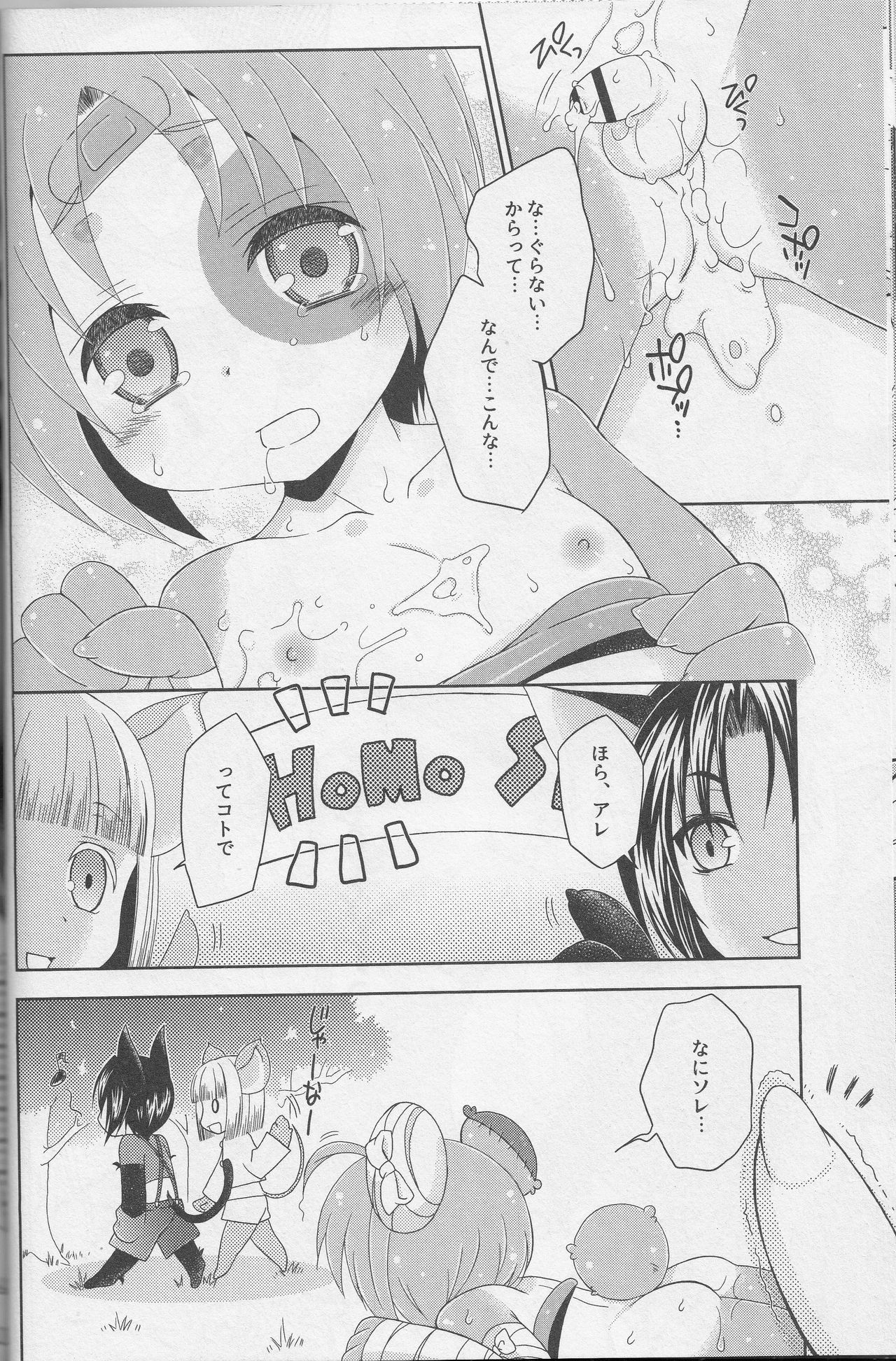 (Shota Scratch SP5) [Mariana Kaikou Kikaku (Mikami Hokuto)] Bokorare-guma ga Homorare-guma ni Sareru Hon (Girls und Panzer) page 19 full