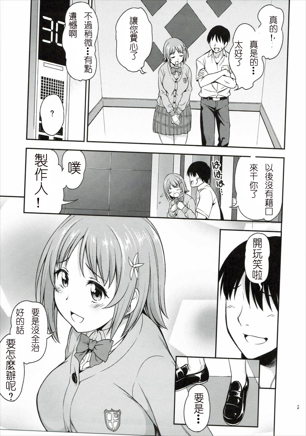 (C88) [Handsome Aniki (Asuhiro)] Mou Ichido Lovin'You (THE IDOLM@STER CINDERELLA GIRLS) [Chinese] [深渊汉化组] page 24 full