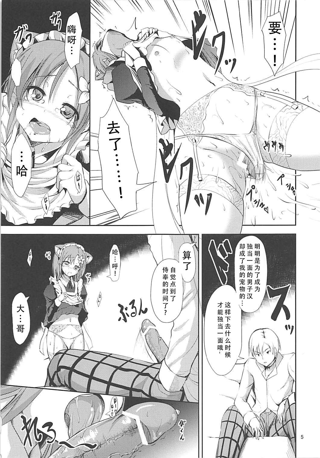 (C81) [Water Drop (MA-SA)] Yukimura Inu (Boku wa Tomodachi ga Sukunai) [Chinese] [靴下汉化组] page 4 full