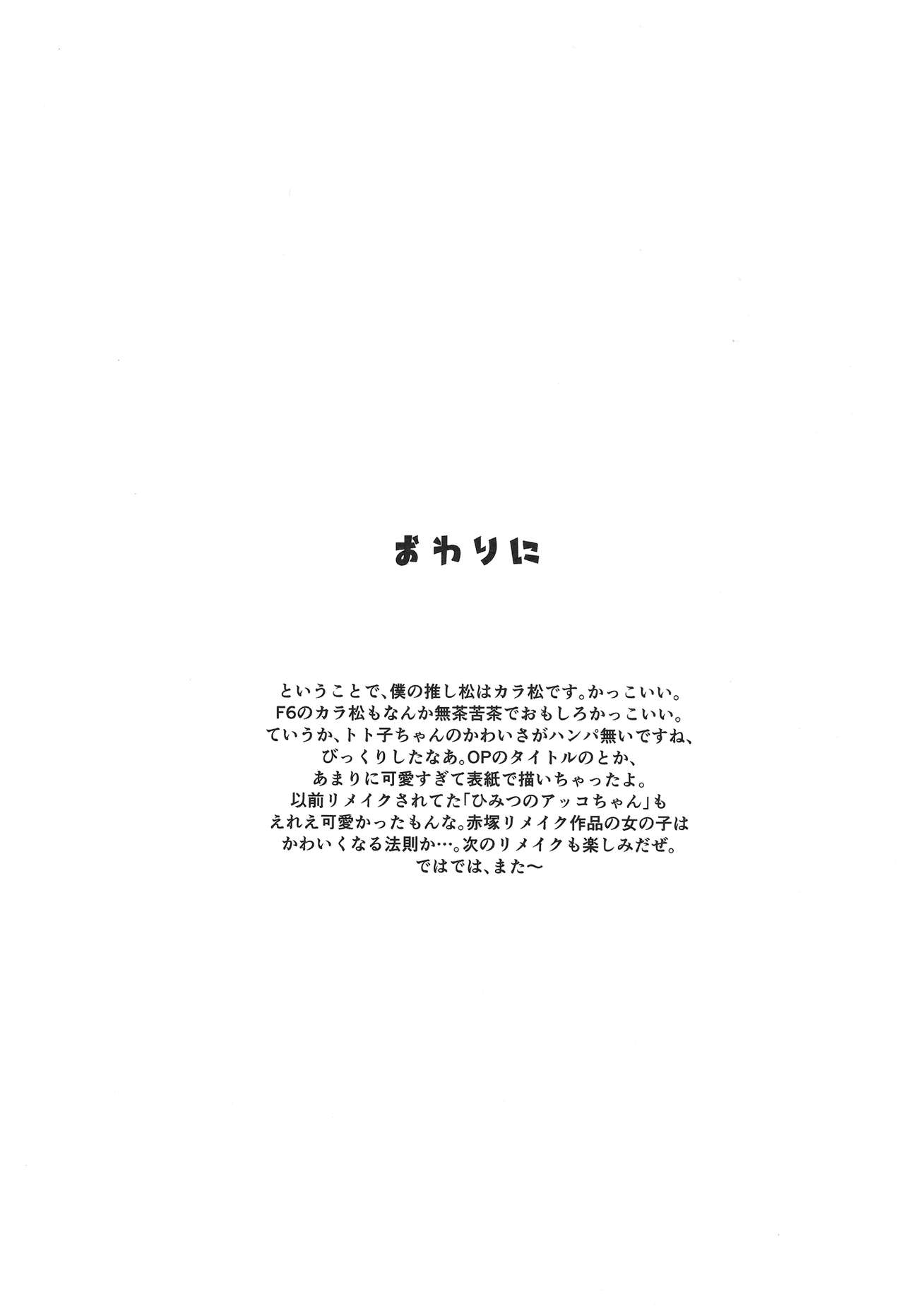 (COMIC1☆10) [Ura FMO (Fumio)] Totoko no Mutsugo Giri (Osomatsu-san) page 24 full