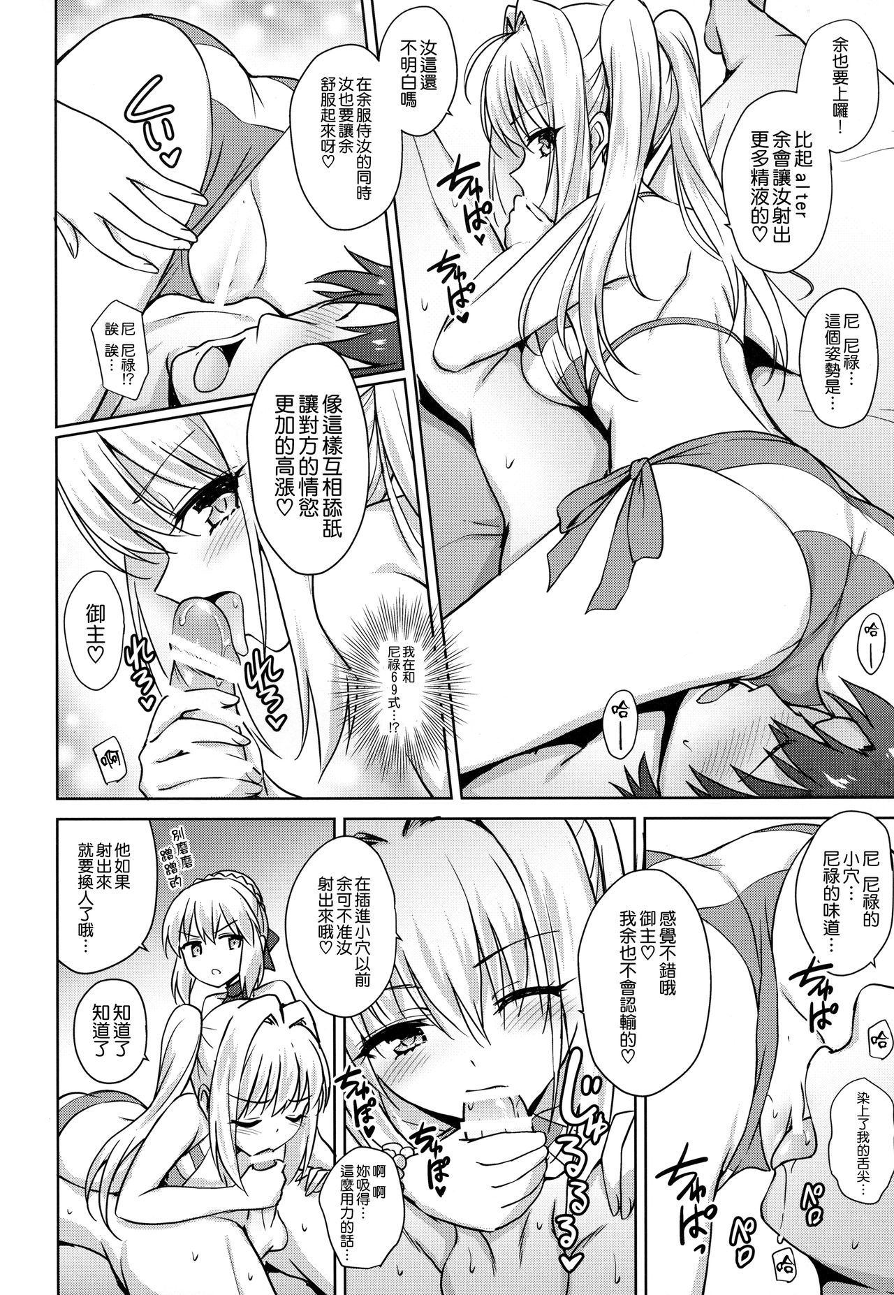 (C94) [54BURGER (Marugoshi)] Nero & Alter (Fate/Grand Order) [Chinese] [無邪気漢化組] page 18 full