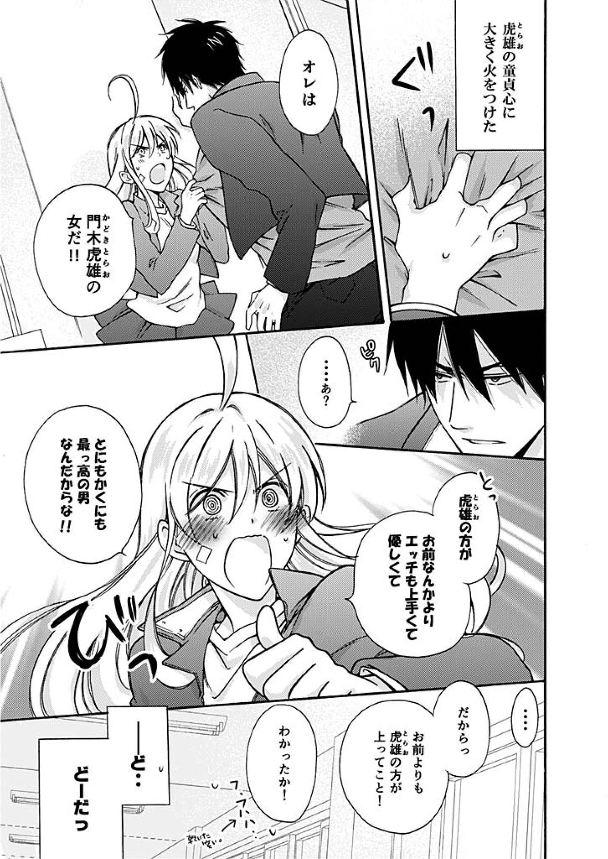 [Takao Yori] Nyotaika Yankee Gakuen ☆ Ore no Hajimete, Nerawaretemasu. 2 page 14 full