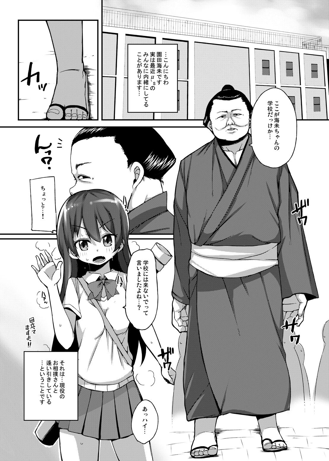 [Raiden Labo (Raiden)] Dosukoi Love Arrow! (Love Live!) [Digital] page 4 full